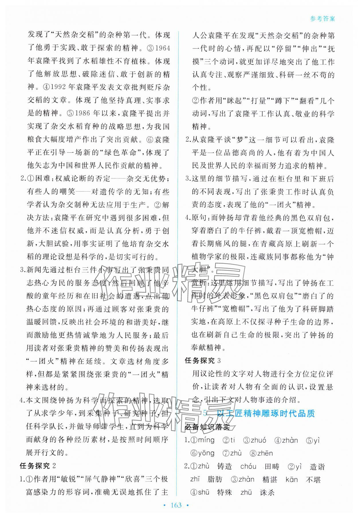 2023年新學(xué)案高中語文必修上冊人教版 參考答案第6頁