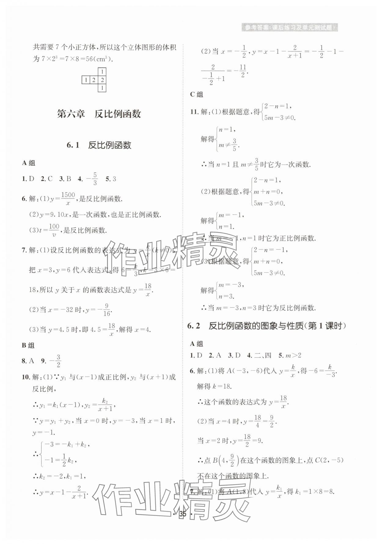 2024年數(shù)學(xué)愛(ài)好者同步訓(xùn)練九年級(jí)全一冊(cè)北師大版 第35頁(yè)