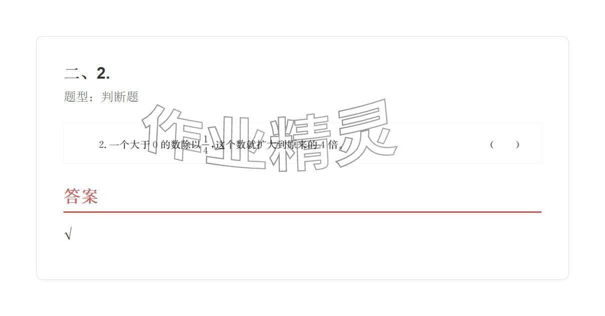 2025年學業水平評價六年級數學上冊人教版 參考答案第74頁