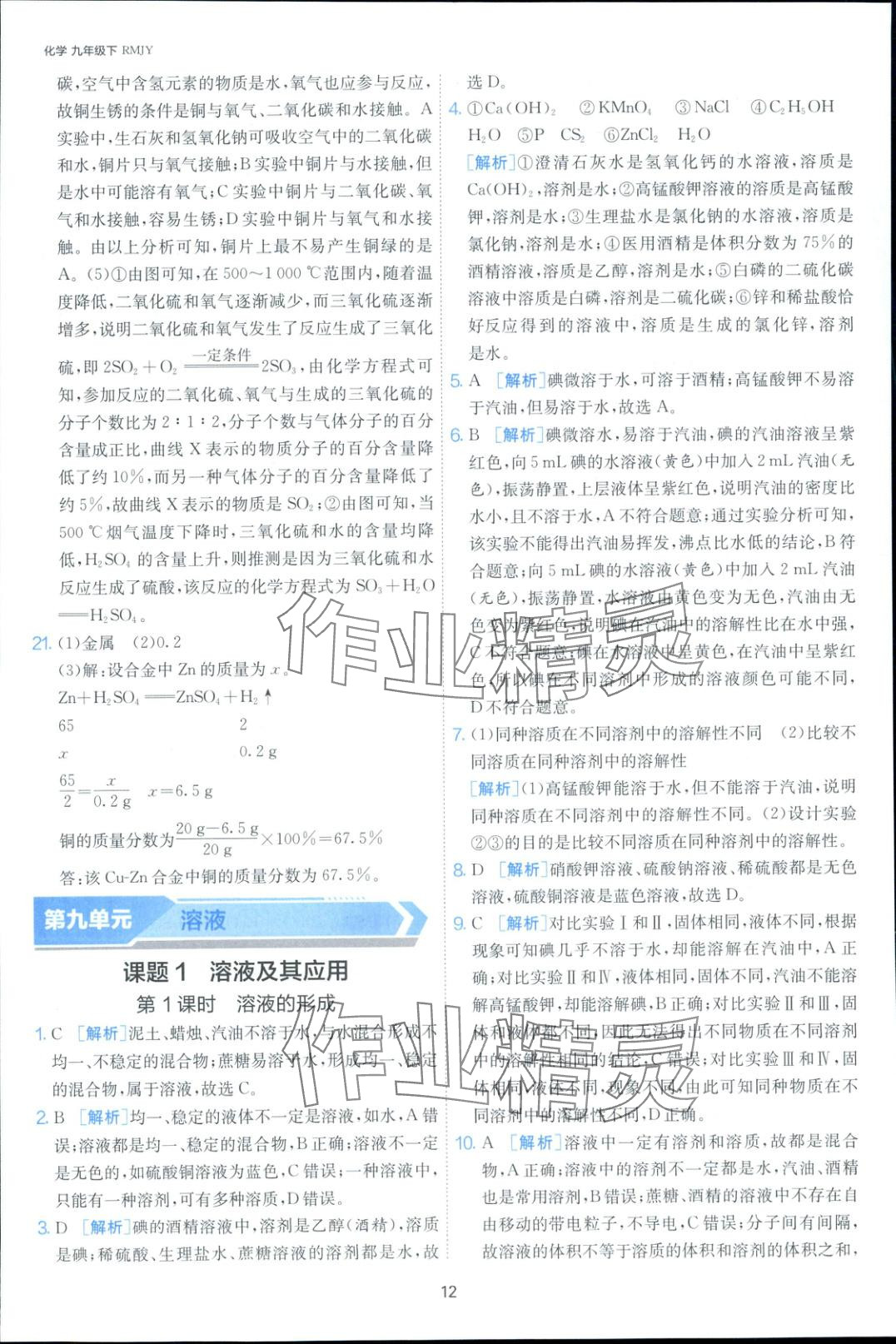 2025年課時(shí)訓(xùn)練九年級(jí)化學(xué)下冊人教版 第11頁