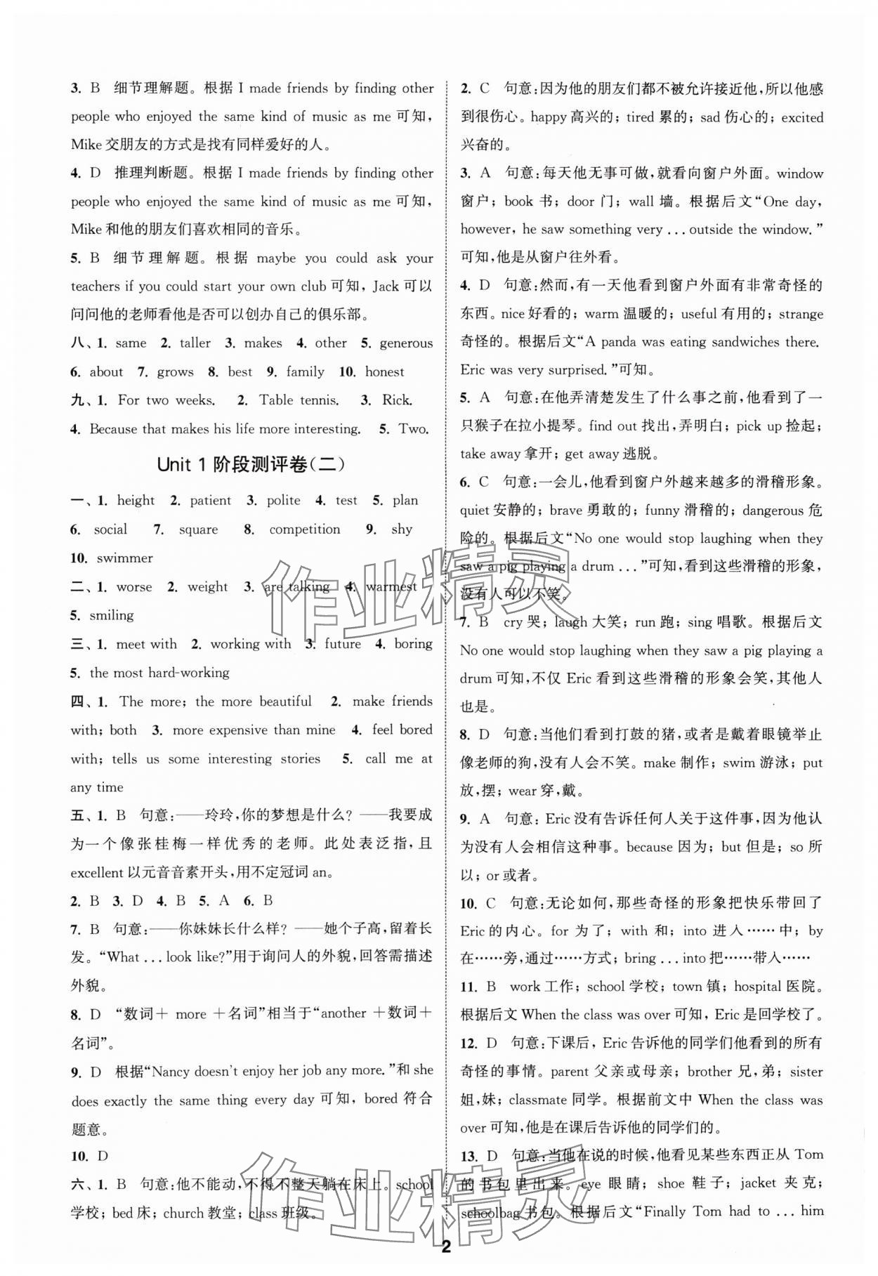 2024年通城學(xué)典全程測評卷八年級英語上冊譯林版 參考答案第2頁