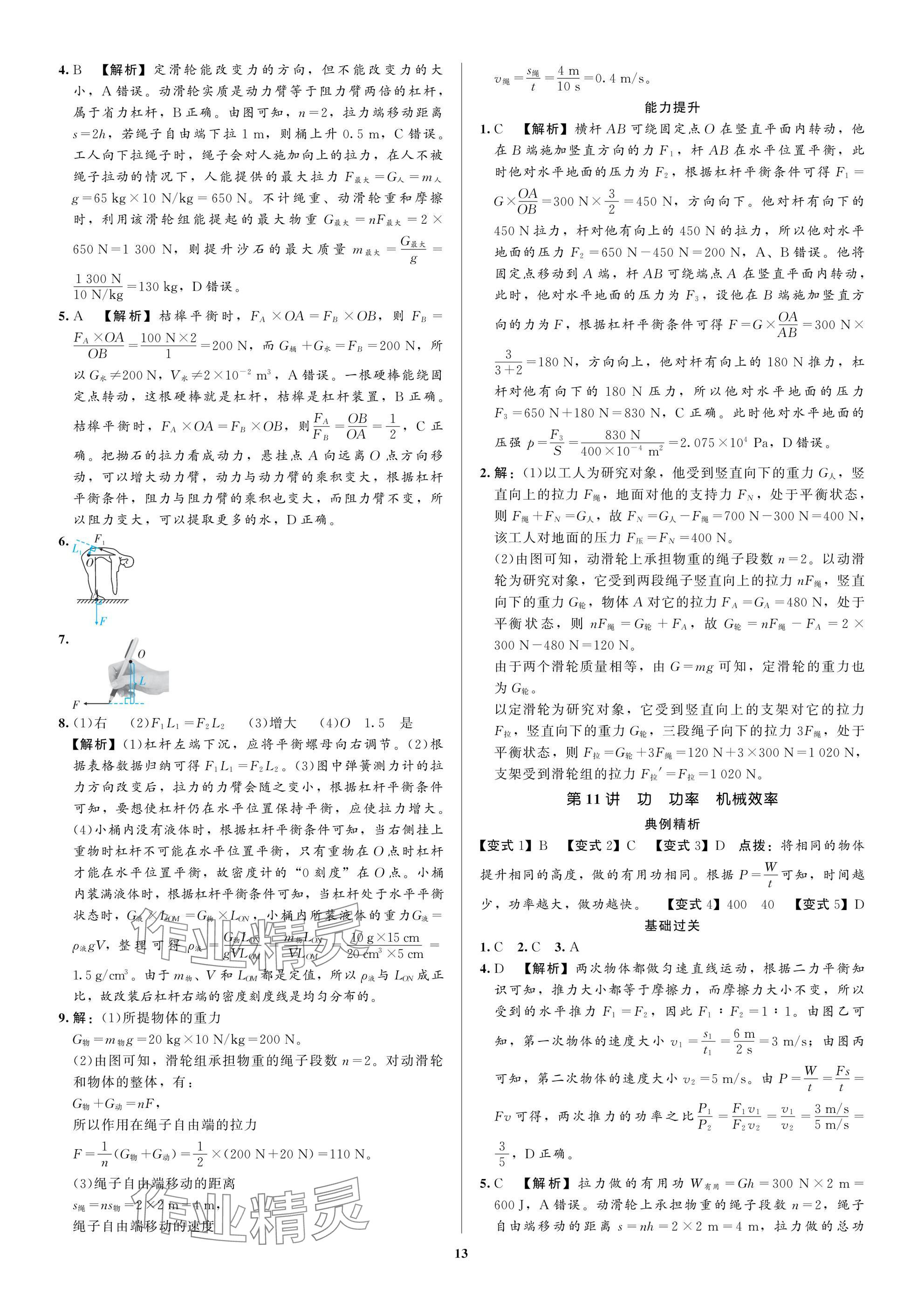 2025年师路领航决胜中考物理&nbsp;参考答案第13页