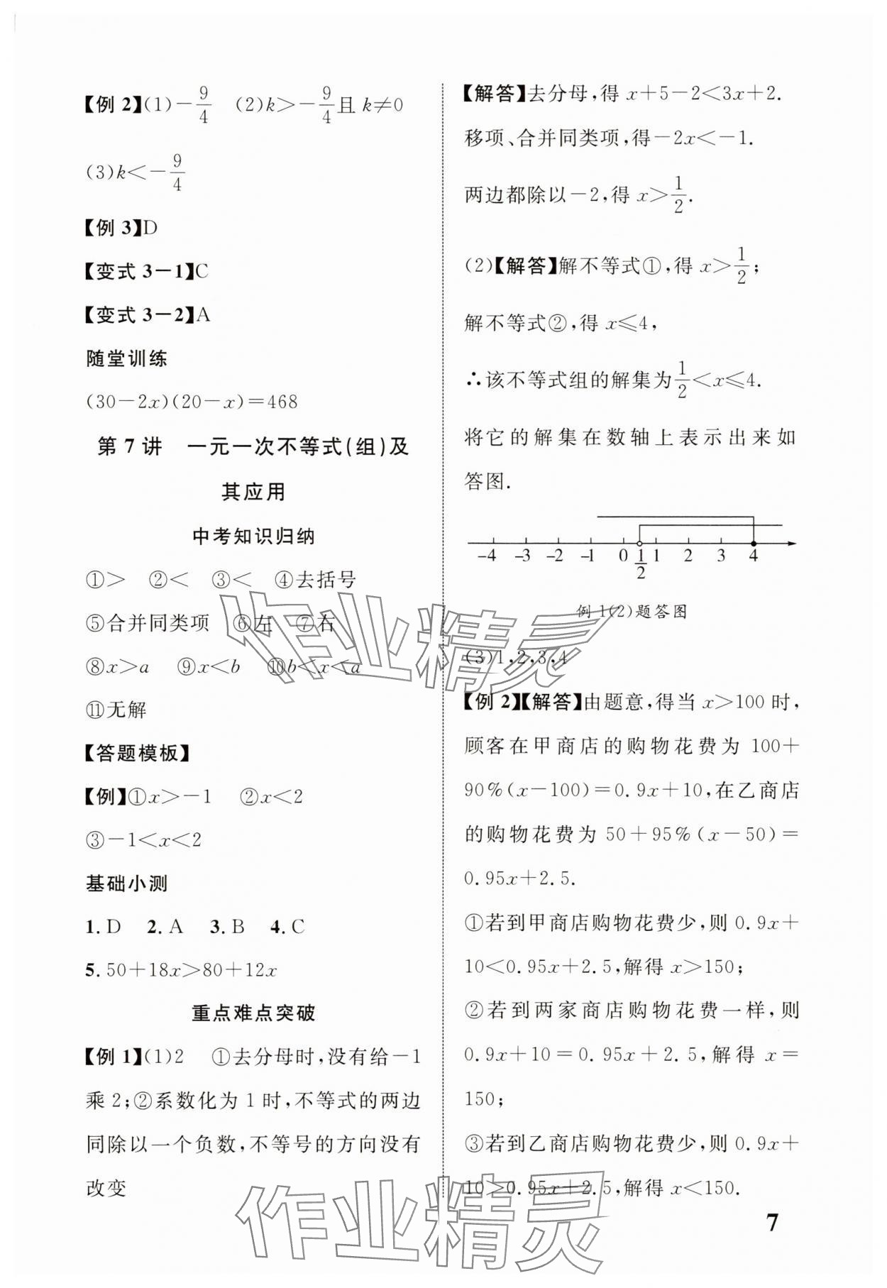 2025年浙江中考優化指導數學 第7頁