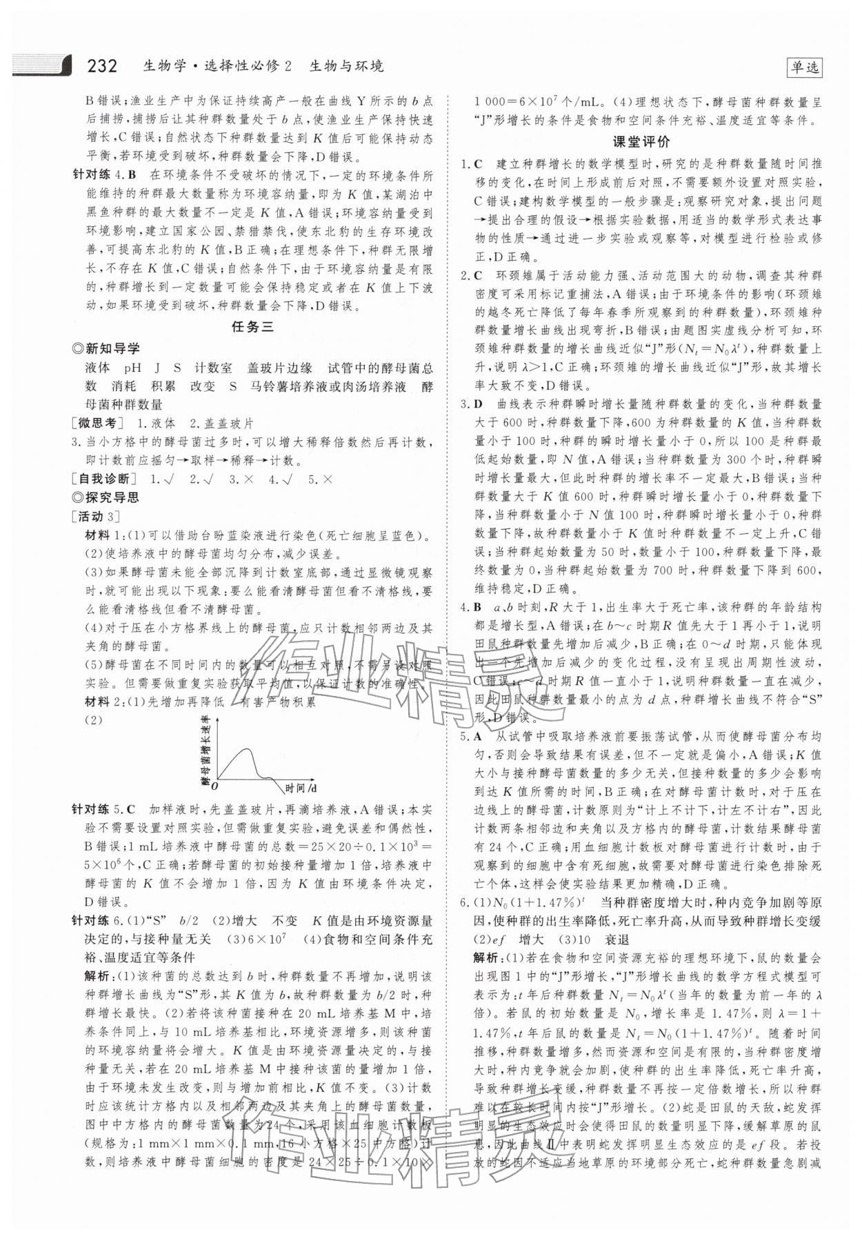 2025年金版新学案高中生物选择性必修第二册人教版 参考答案第3页