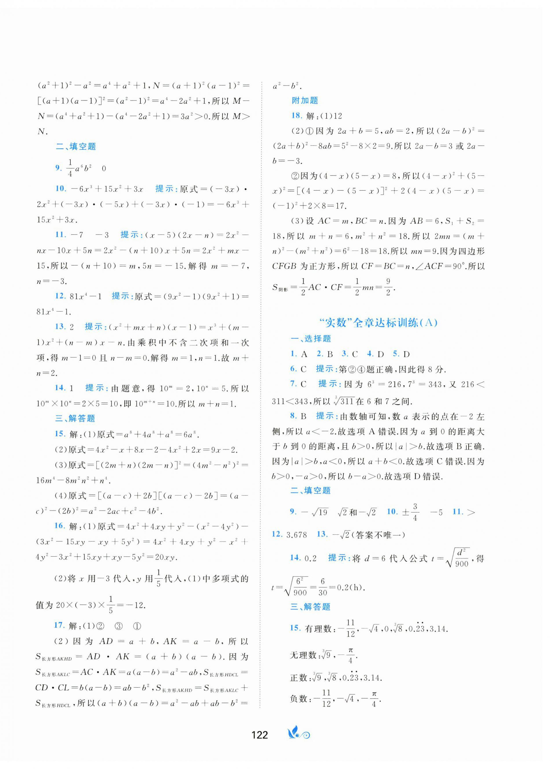 2025年新课程学习与测评单元双测七年级数学下册湘教版 第2页
