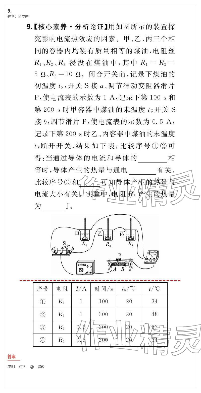 2026年優(yōu)質(zhì)課堂導(dǎo)學(xué)案九年級(jí)物理下冊(cè)人教版&nbsp;參考答案第75頁