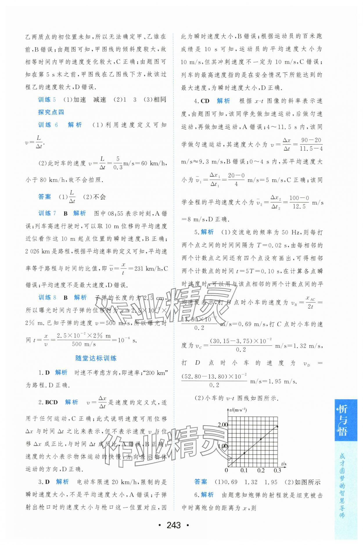 2023年新課程學習與測評高中物理必修第一冊人教版 第5頁