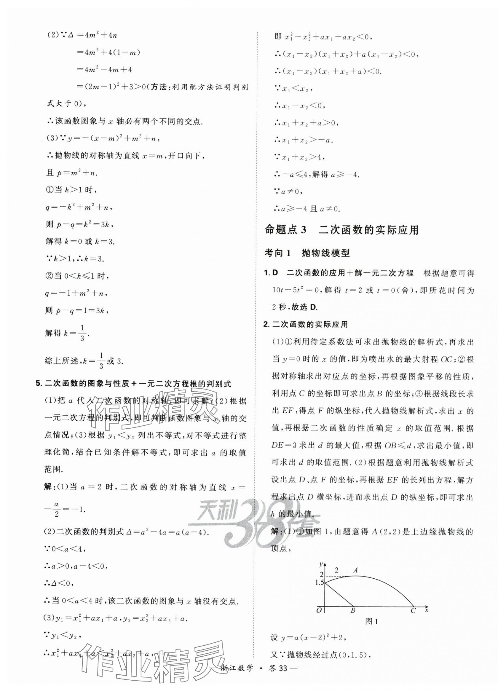 2024年天利38套中考試題分類中考數學浙江專版 第33頁