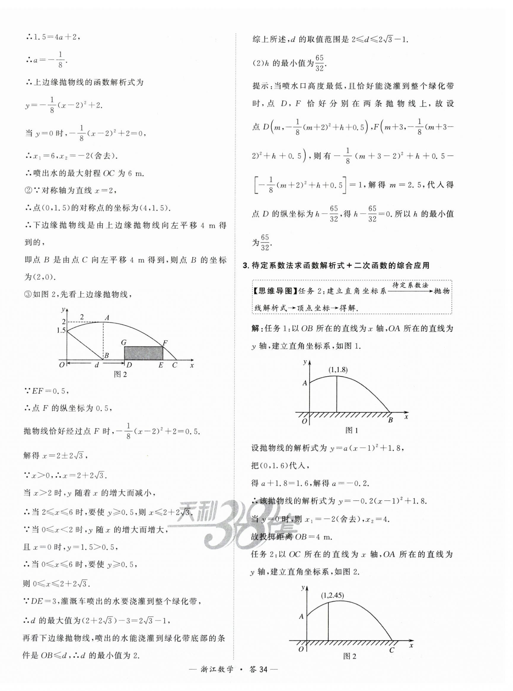 2024年天利38套中考試題分類中考數學浙江專版 第34頁