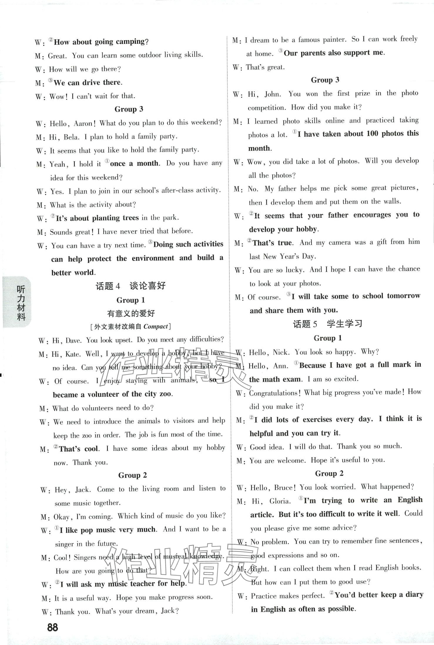 2024年萬唯中考聽力特訓營英語陜西專版 第11頁