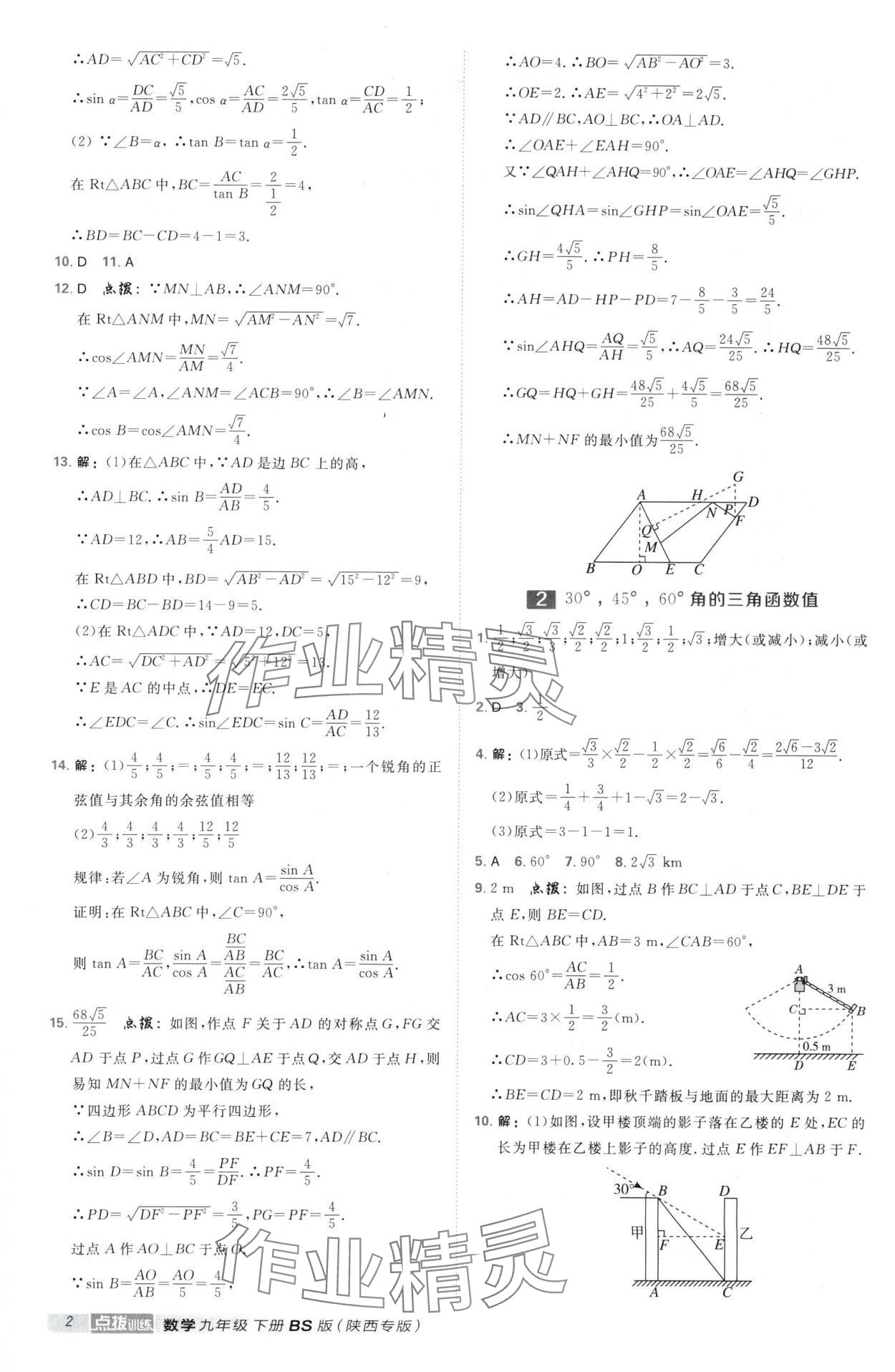 2025年点拨训练九年级数学下册北师大版陕西专版 第2页