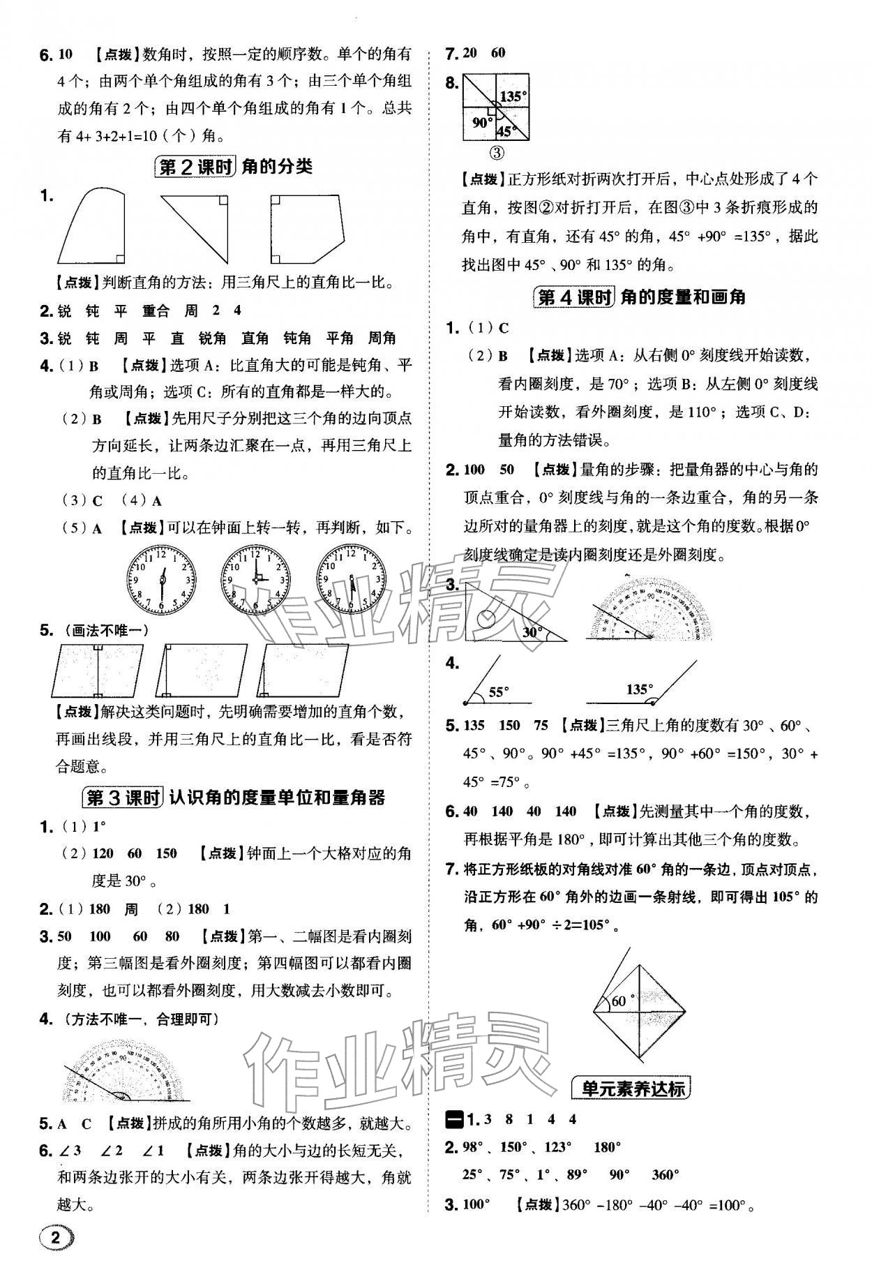 2026年综合应用创新题典中点三年级数学下册苏教版&nbsp;第2页