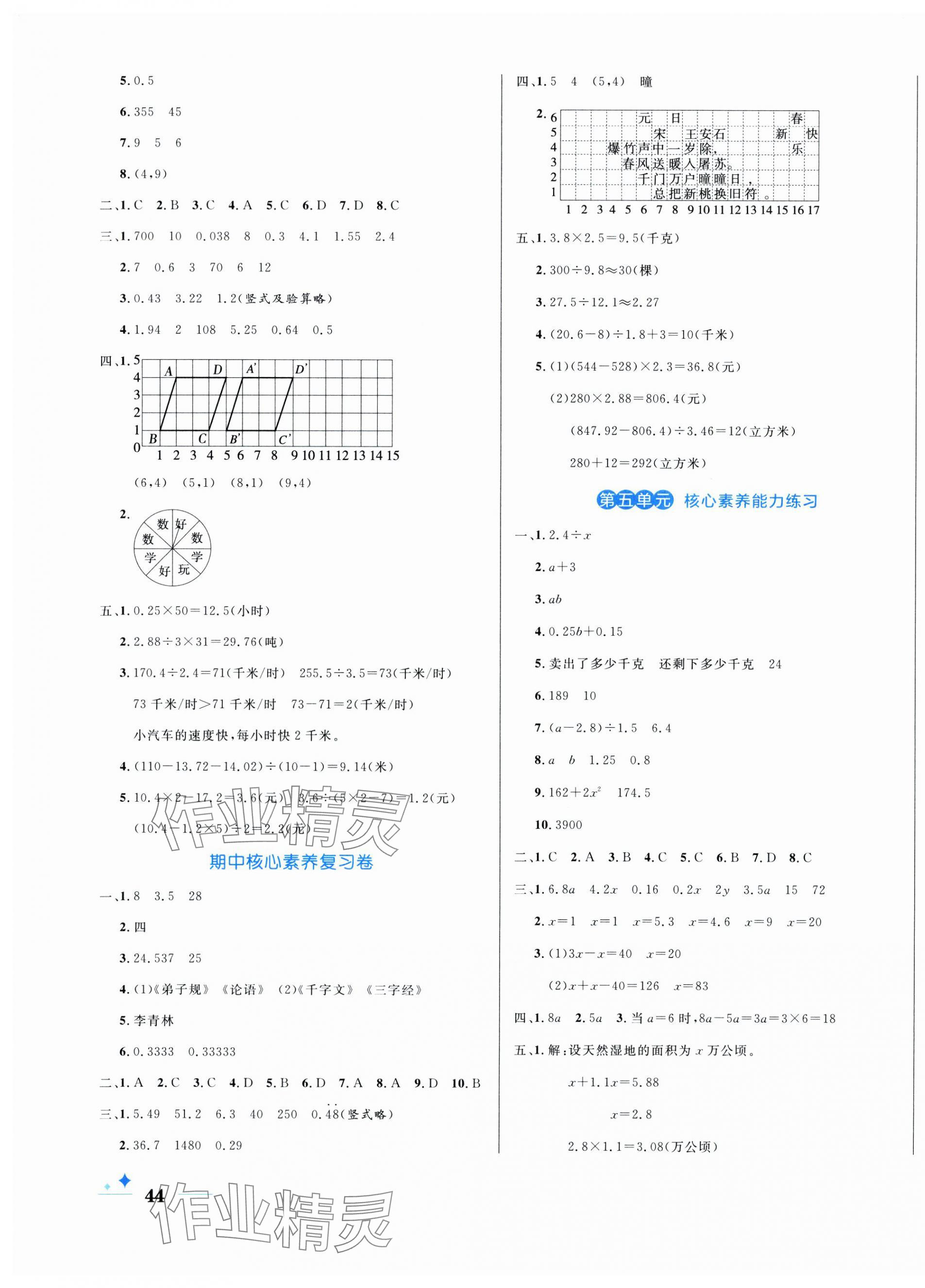 2025年黃岡名卷五年級數(shù)學上冊人教版 第3頁