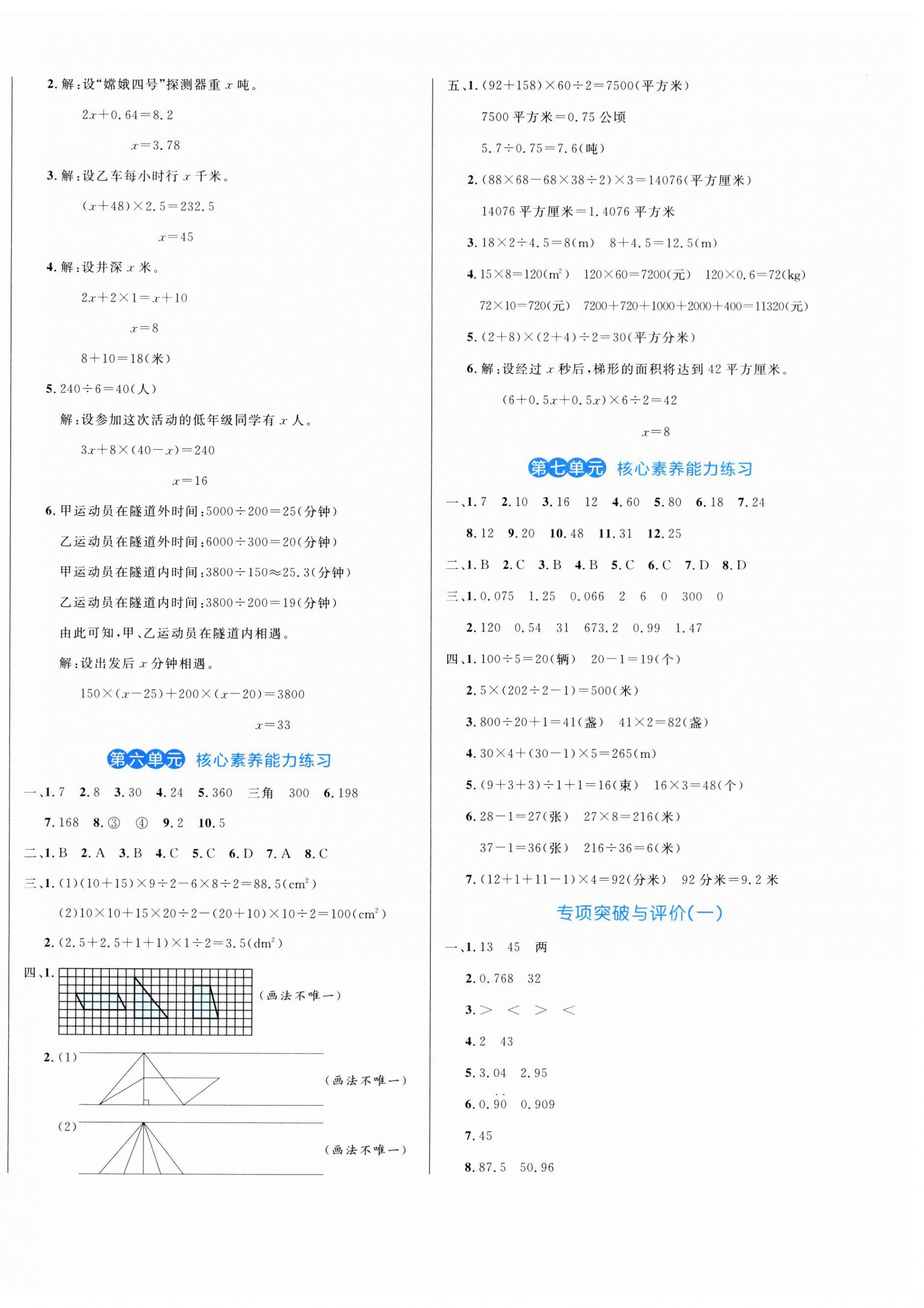 2025年黃岡名卷五年級(jí)數(shù)學(xué)上冊(cè)人教版 第4頁(yè)