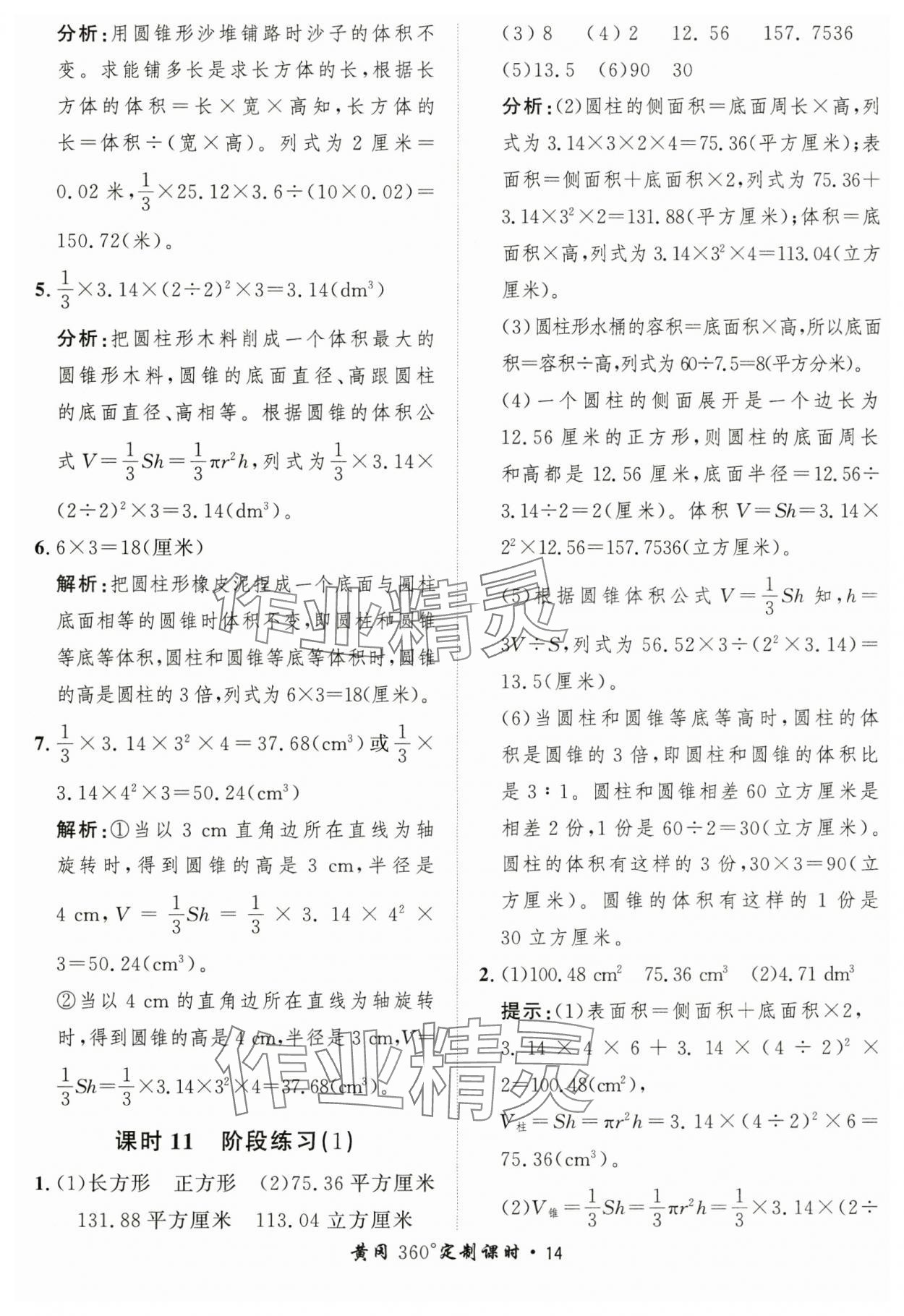 2025年黃岡360定制課時六年級數(shù)學(xué)下冊人教版 第14頁