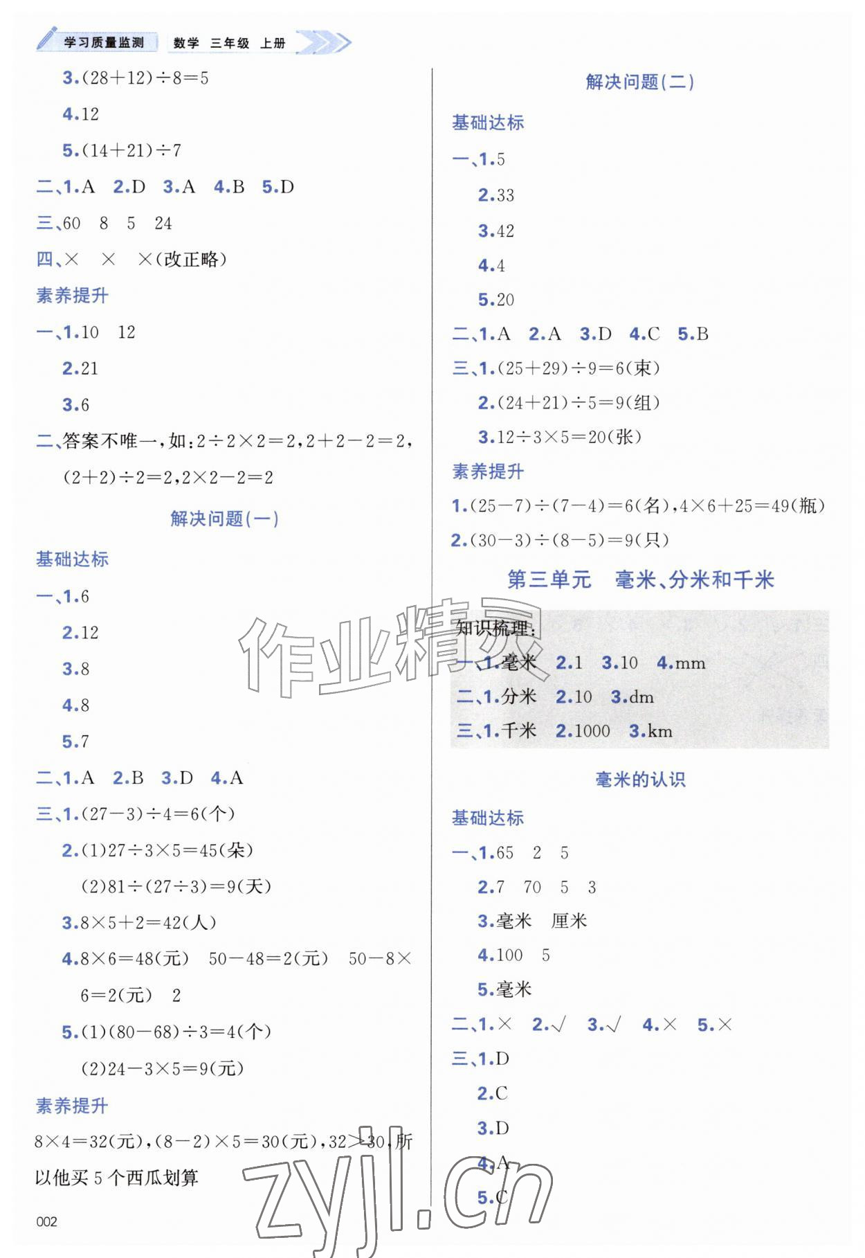 2026年学习质量监测三年级数学上册人教版&nbsp;第2页