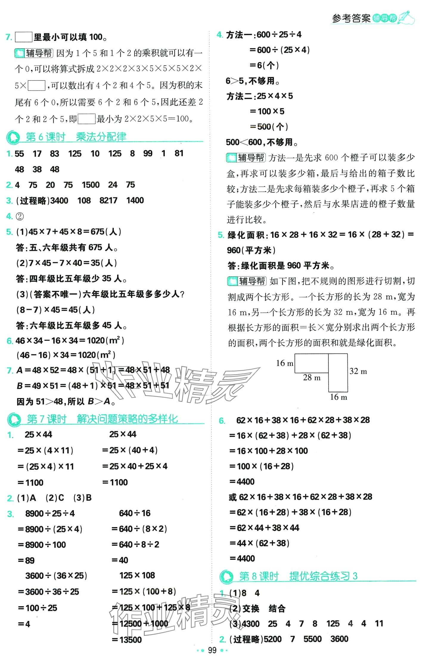 2024年小學必刷題四年級數(shù)學下冊人教版 第9頁