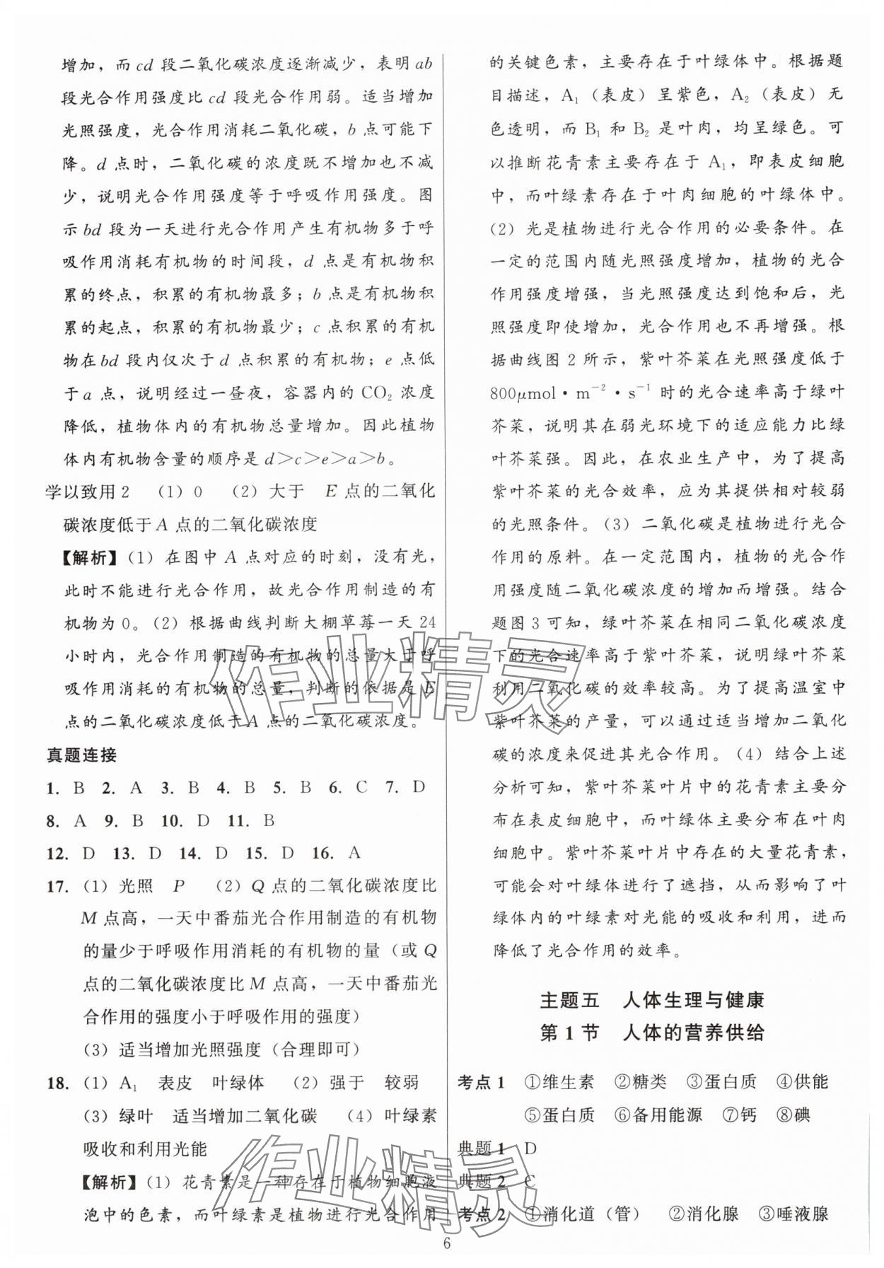 2025年连接中考生物福建专版&nbsp;第6页