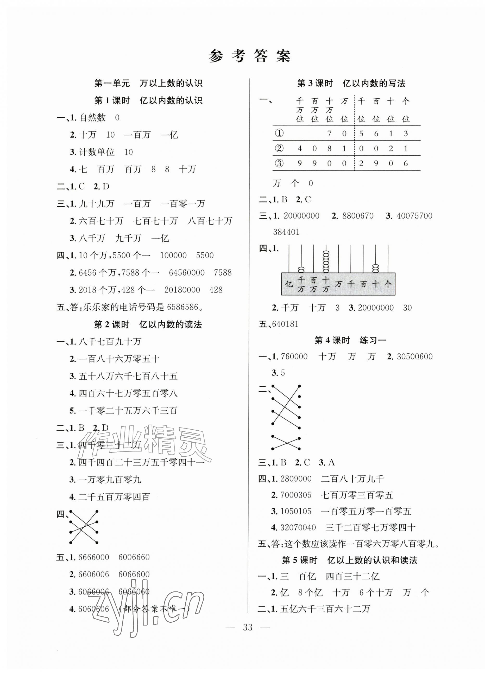 2026年阳光课堂课时作业四年级数学上册人教版&nbsp;第1页