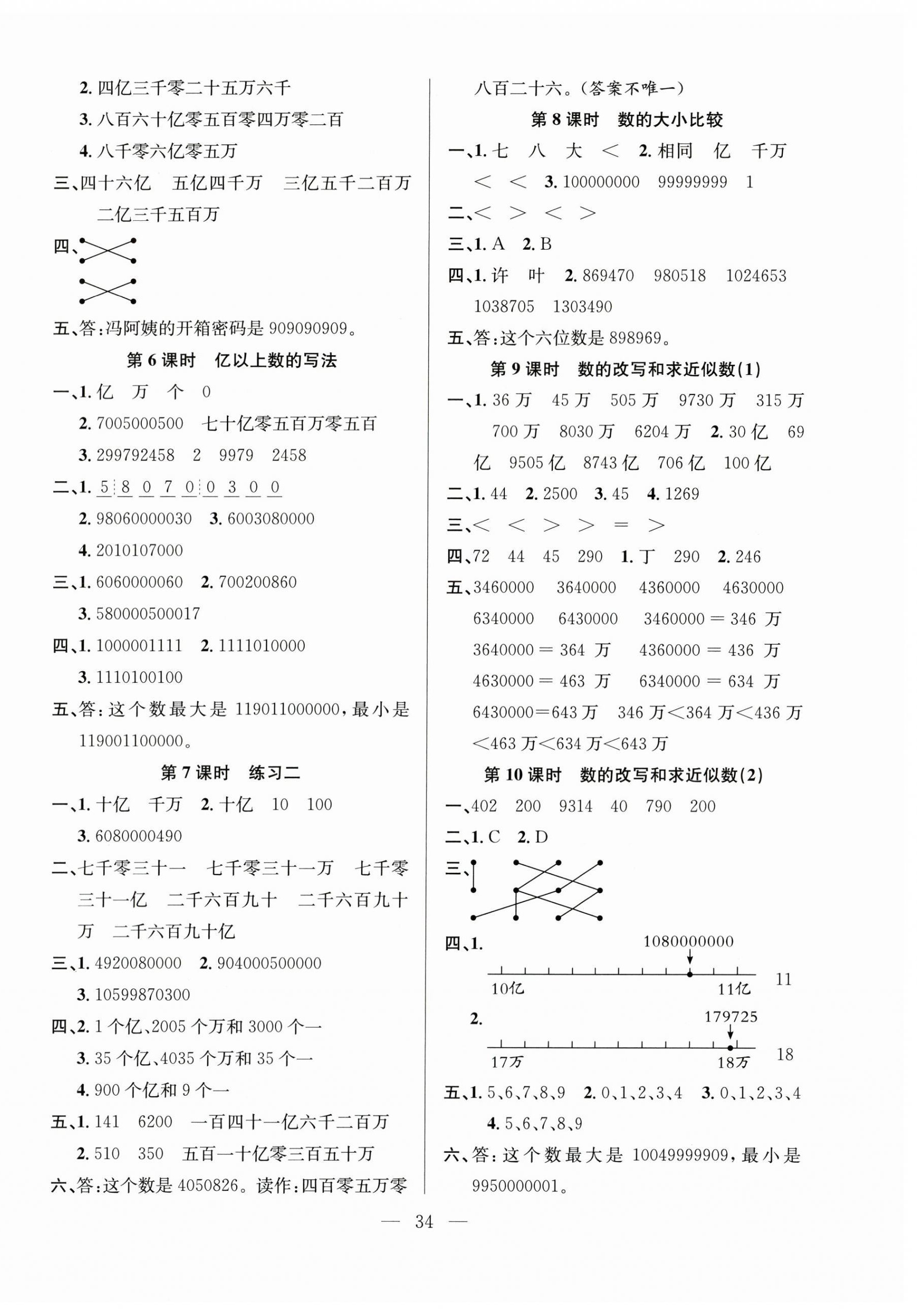2026年阳光课堂课时作业四年级数学上册人教版&nbsp;第2页