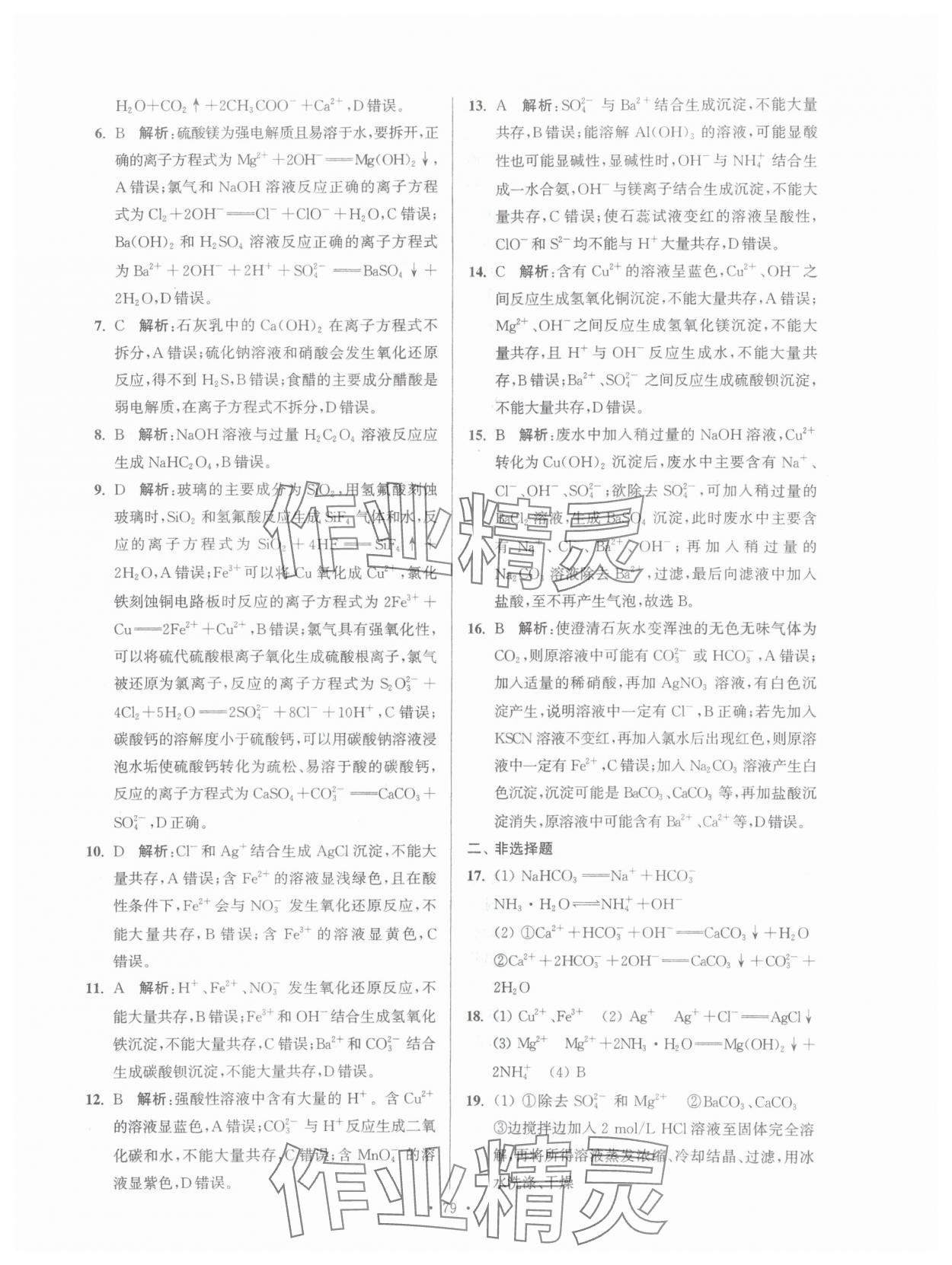 2025年假期之友東南大學出版社高一化學 參考答案第5頁