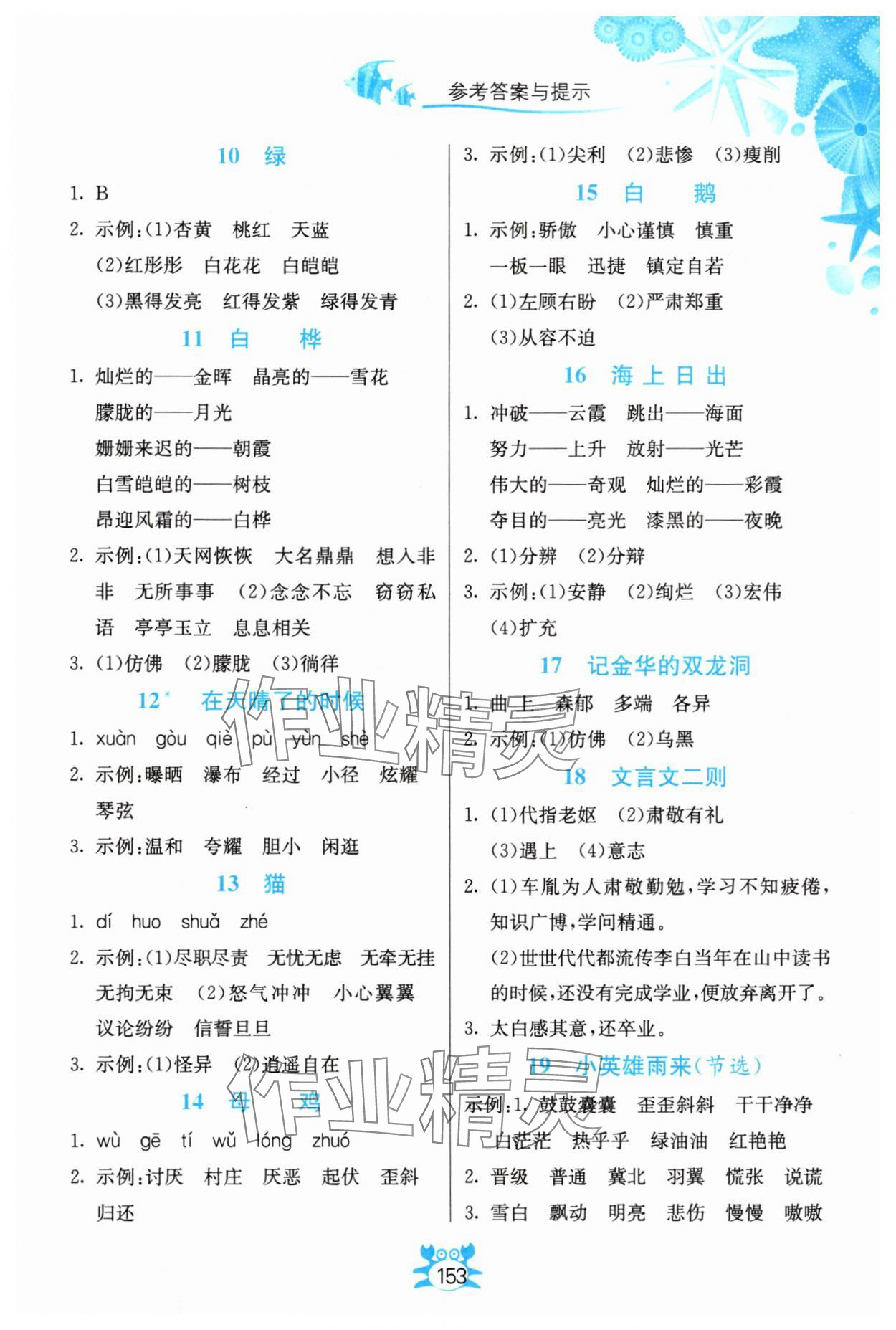 2025年小学语文词语手册四年级下册人教版浙江教育出版社 参考答案第2页