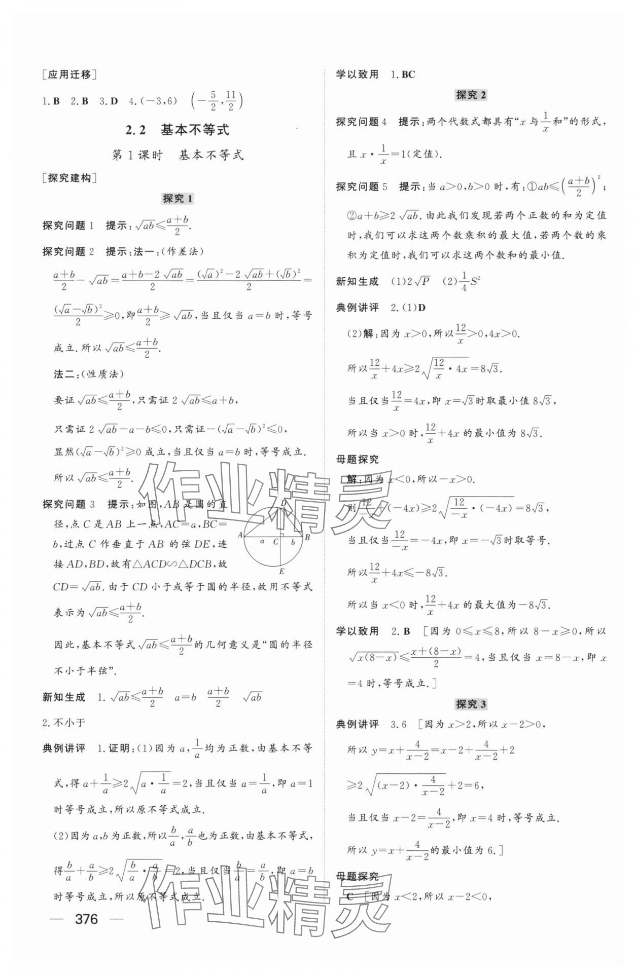 2025年同步練習冊山東教育出版社高中數學必修第一冊人教版A 參考答案第10頁