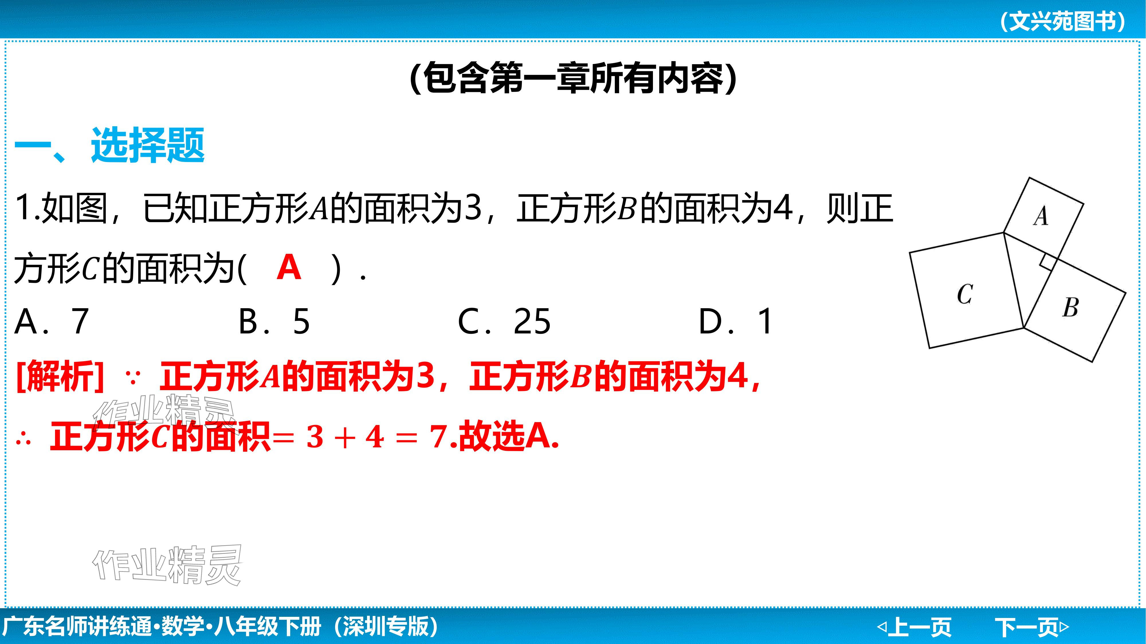 2024年廣東名師講練通八年級數學下冊北師大版深圳專版基礎版 參考答案第3頁