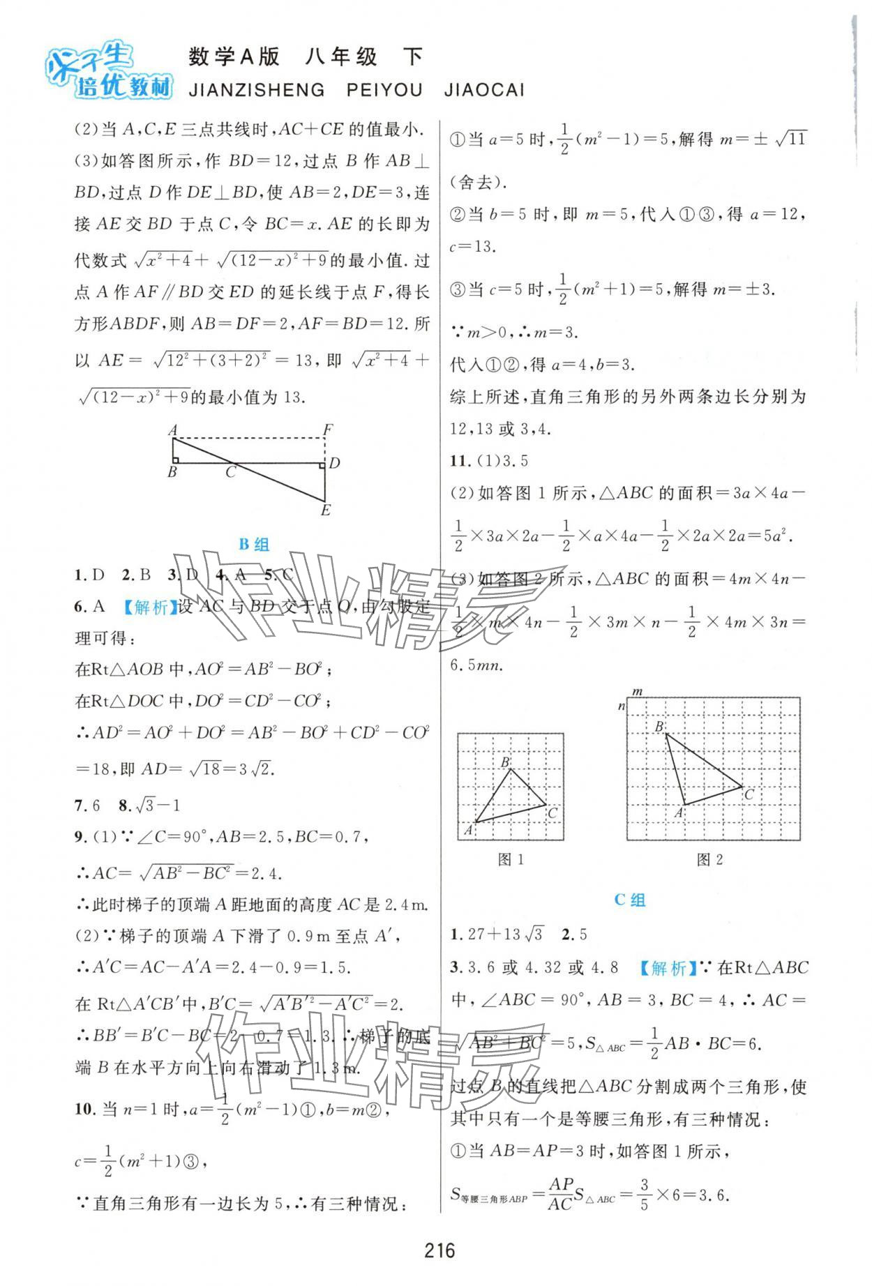 2025年尖子生培優(yōu)教材八年級數(shù)學下冊人教版A版 第4頁