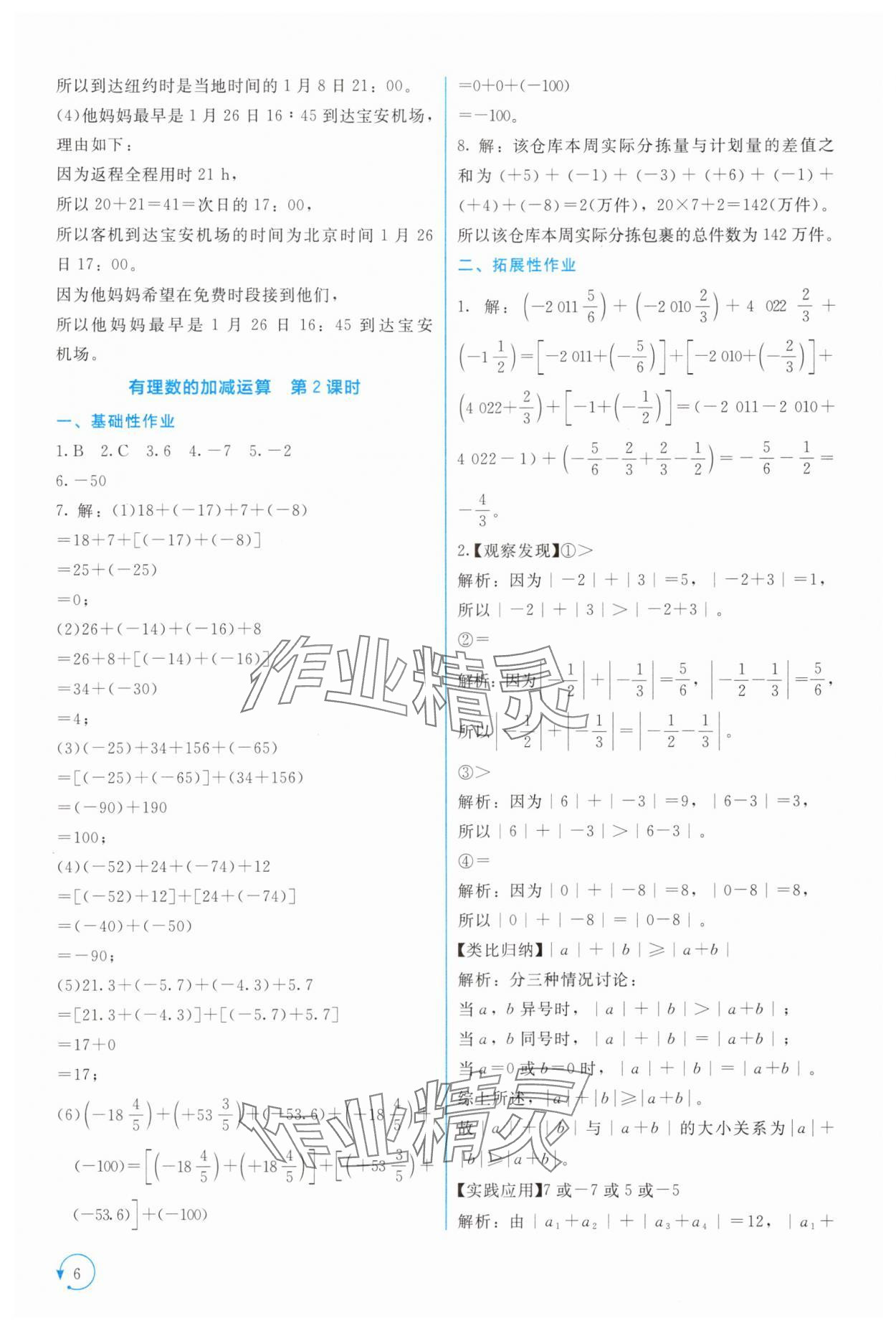2025年新课标同步单元练习七年级数学上册北师大版深圳专版 第6页