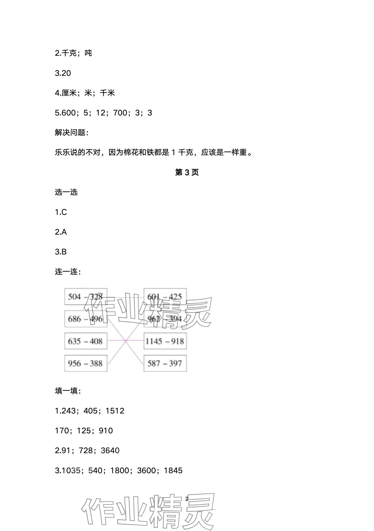 2024年云南省标准教辅寒假活动三年级数学人教版 第2页