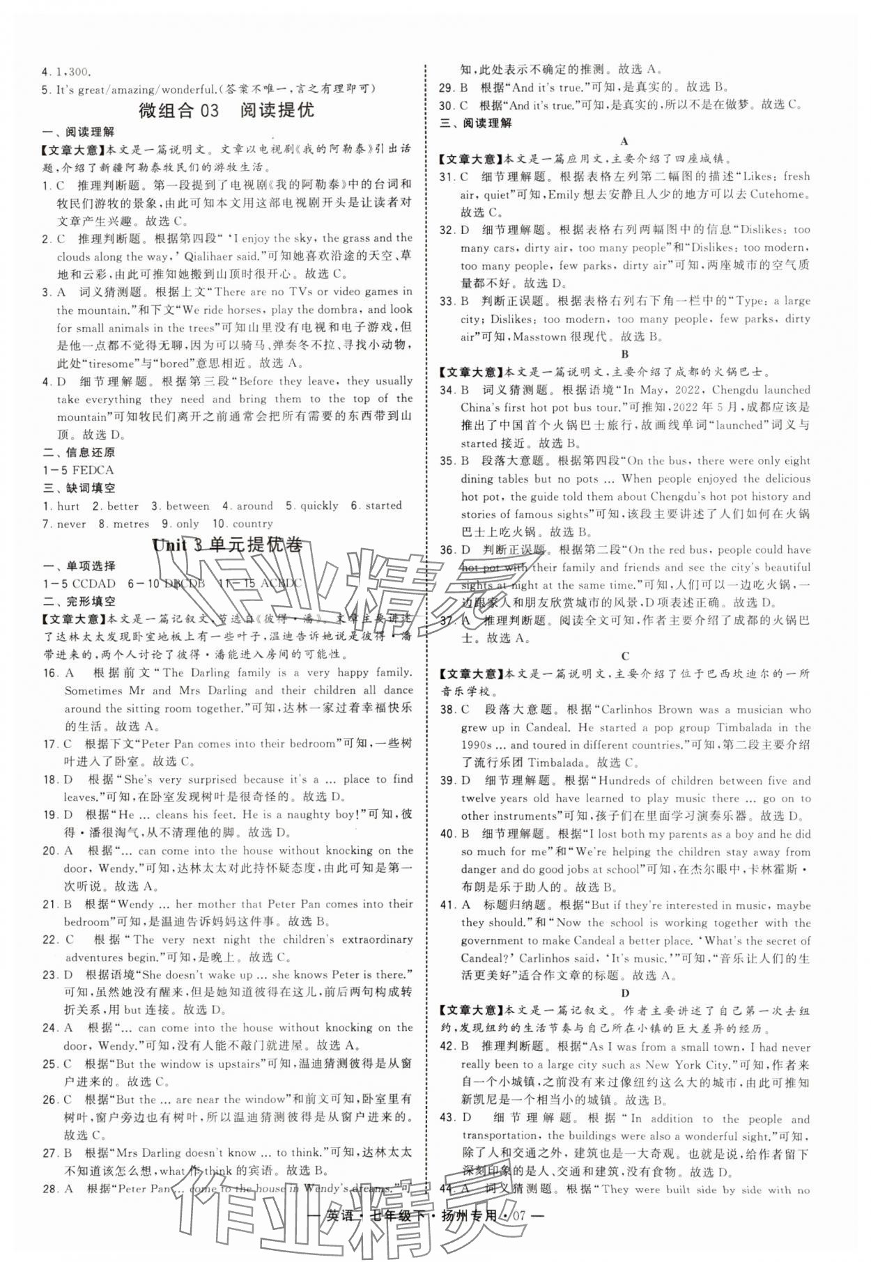 2025年學霸組合訓練七年級英語下冊譯林版揚州專版 第7頁
