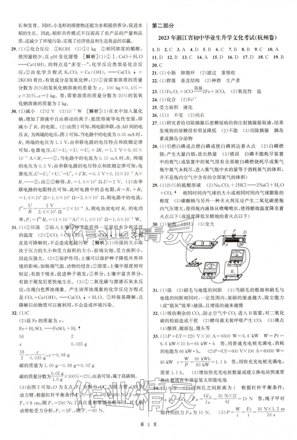 2025年浙江省中考模擬試卷匯編科學(xué)浙教版 參考答案第3頁(yè)