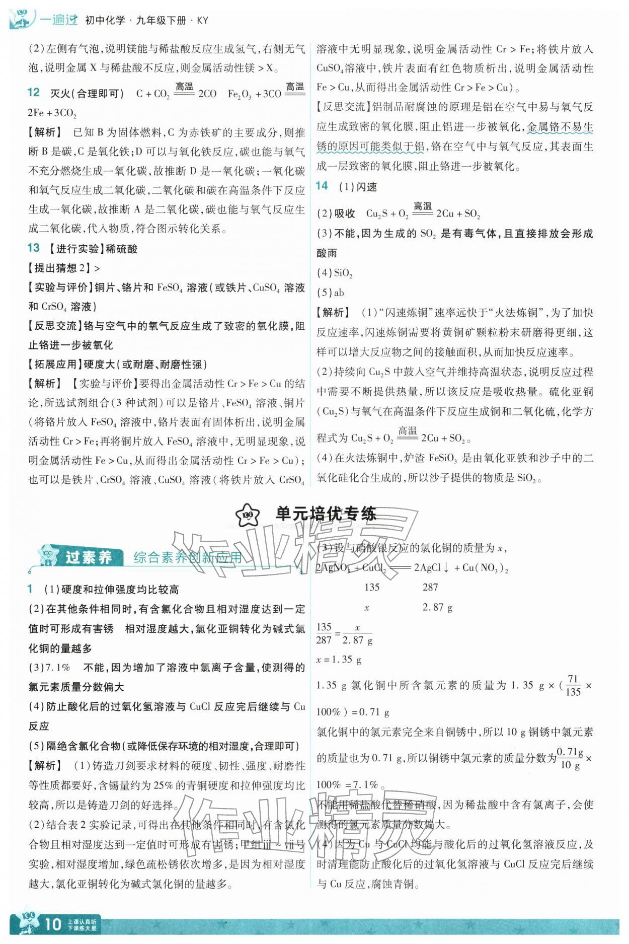 2026年一遍过九年级化学下册科粤版&nbsp;第12页