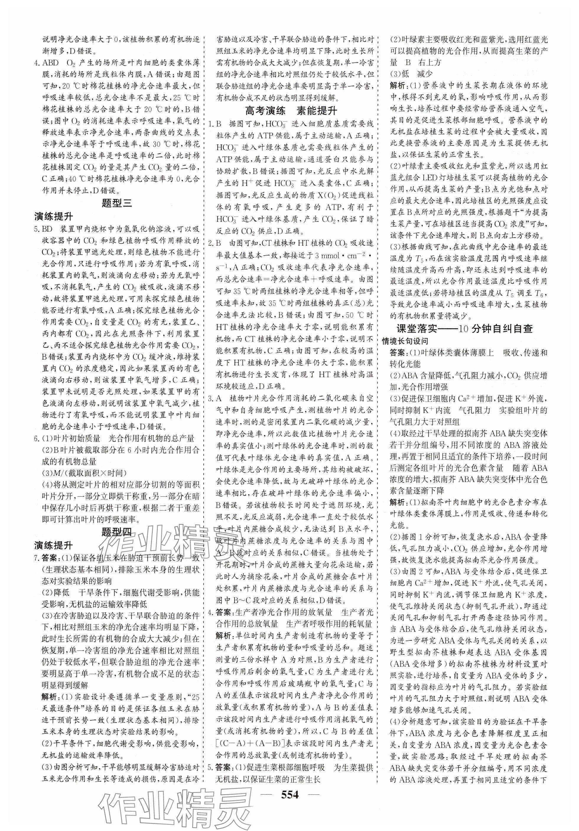2025年優化探究高考總復習高中生物全一冊人教版 參考答案第14頁