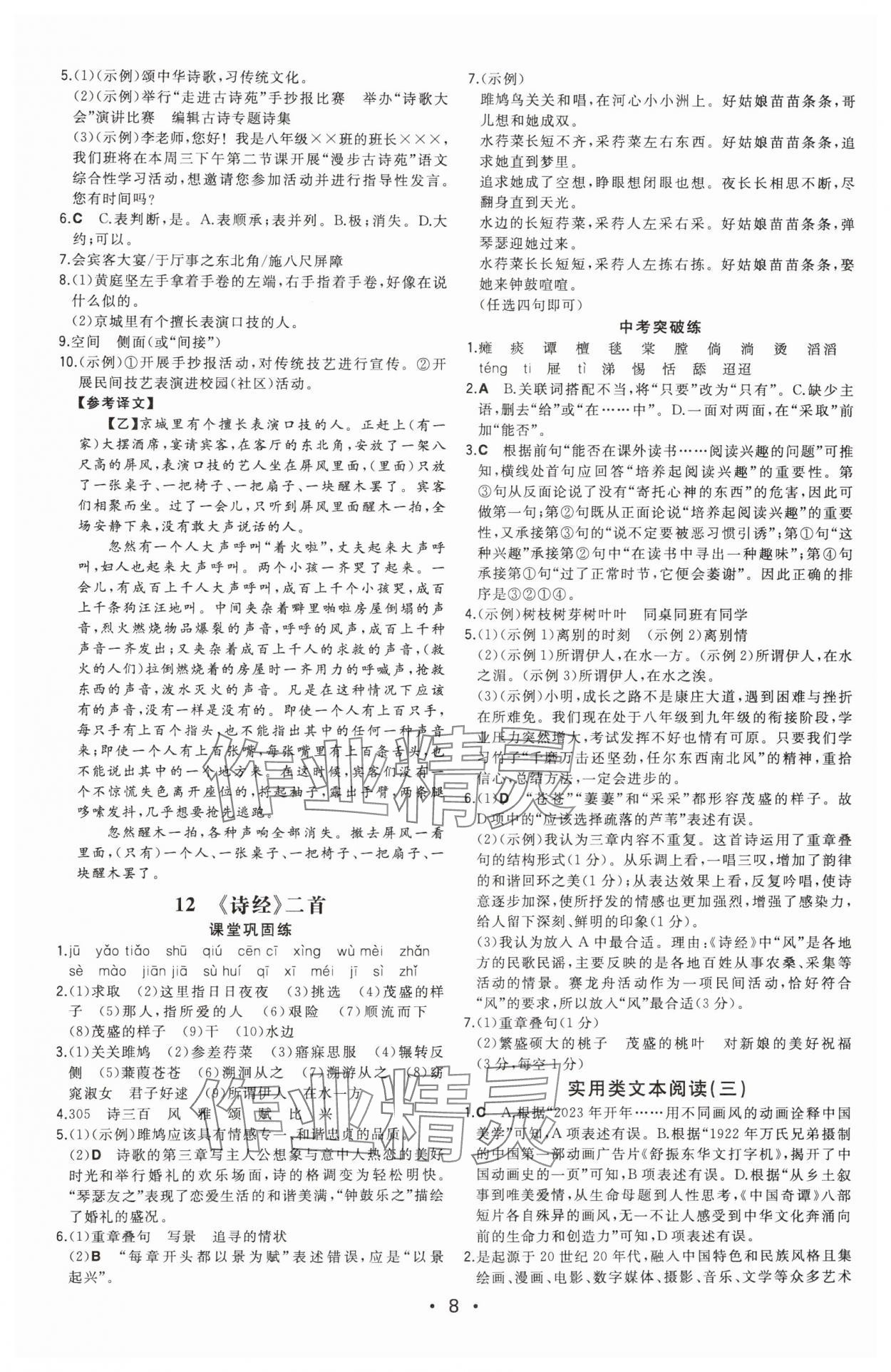 2025年一本八年級語文下冊人教版重慶專版 第8頁