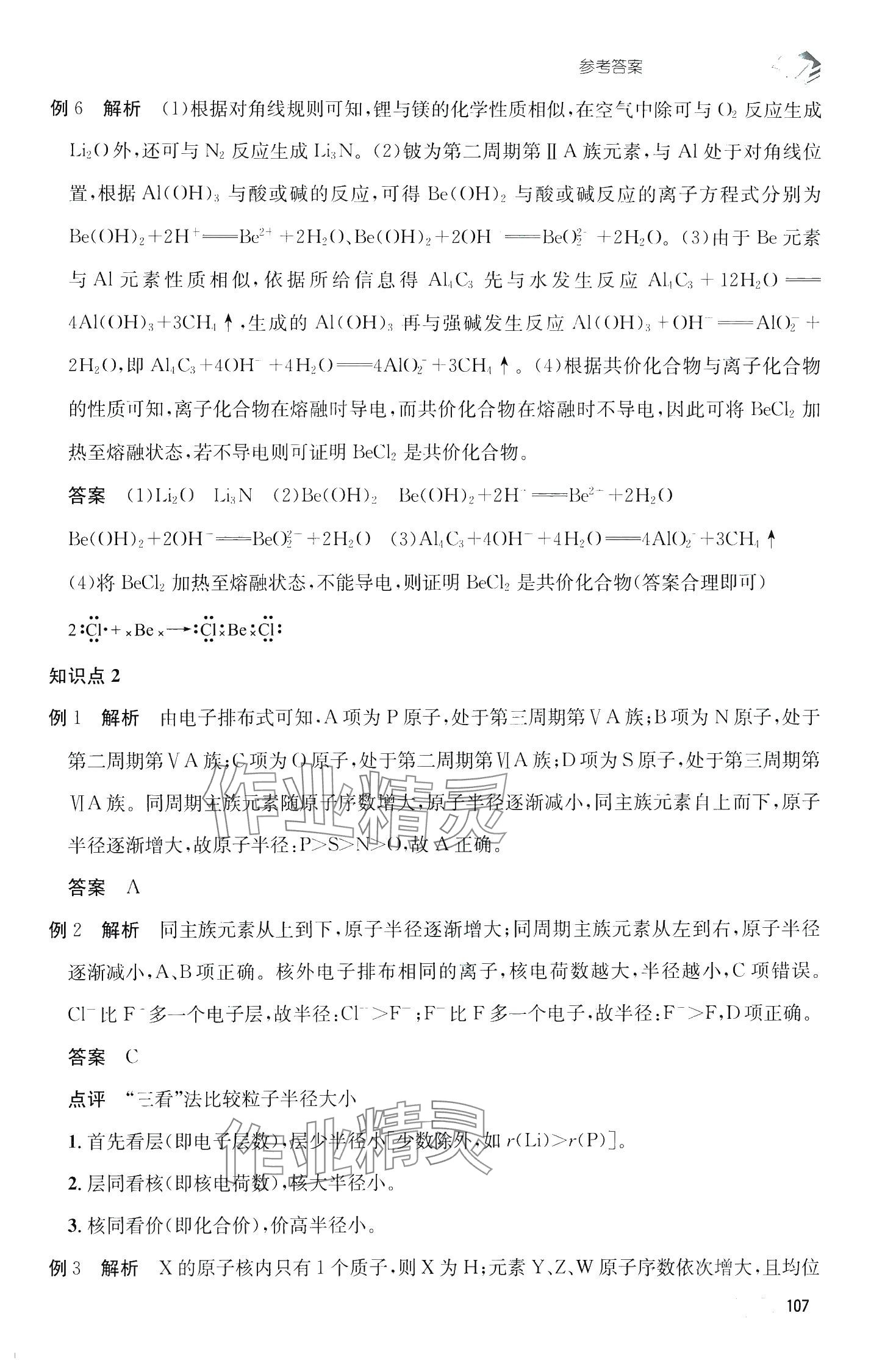 2024年升華高中化學(xué)選擇性必修2&nbsp;第8頁(yè)