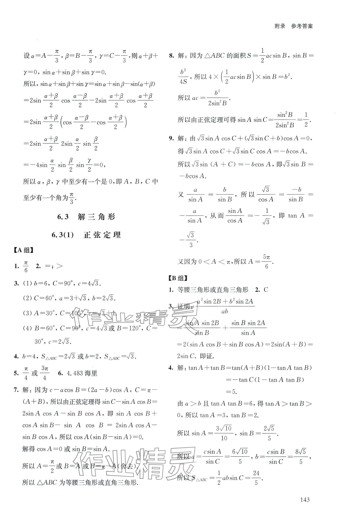 2024年40分鐘同步精準(zhǔn)練高中數(shù)學(xué)必修2人教版 第11頁