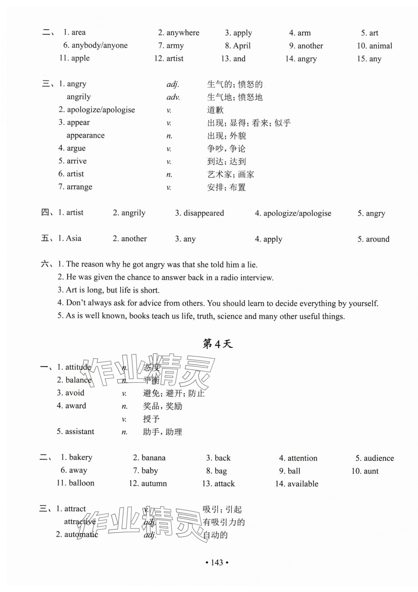 2025年上海市初中英语考纲词汇天天练九年级英语上册沪教版 参考答案第3页