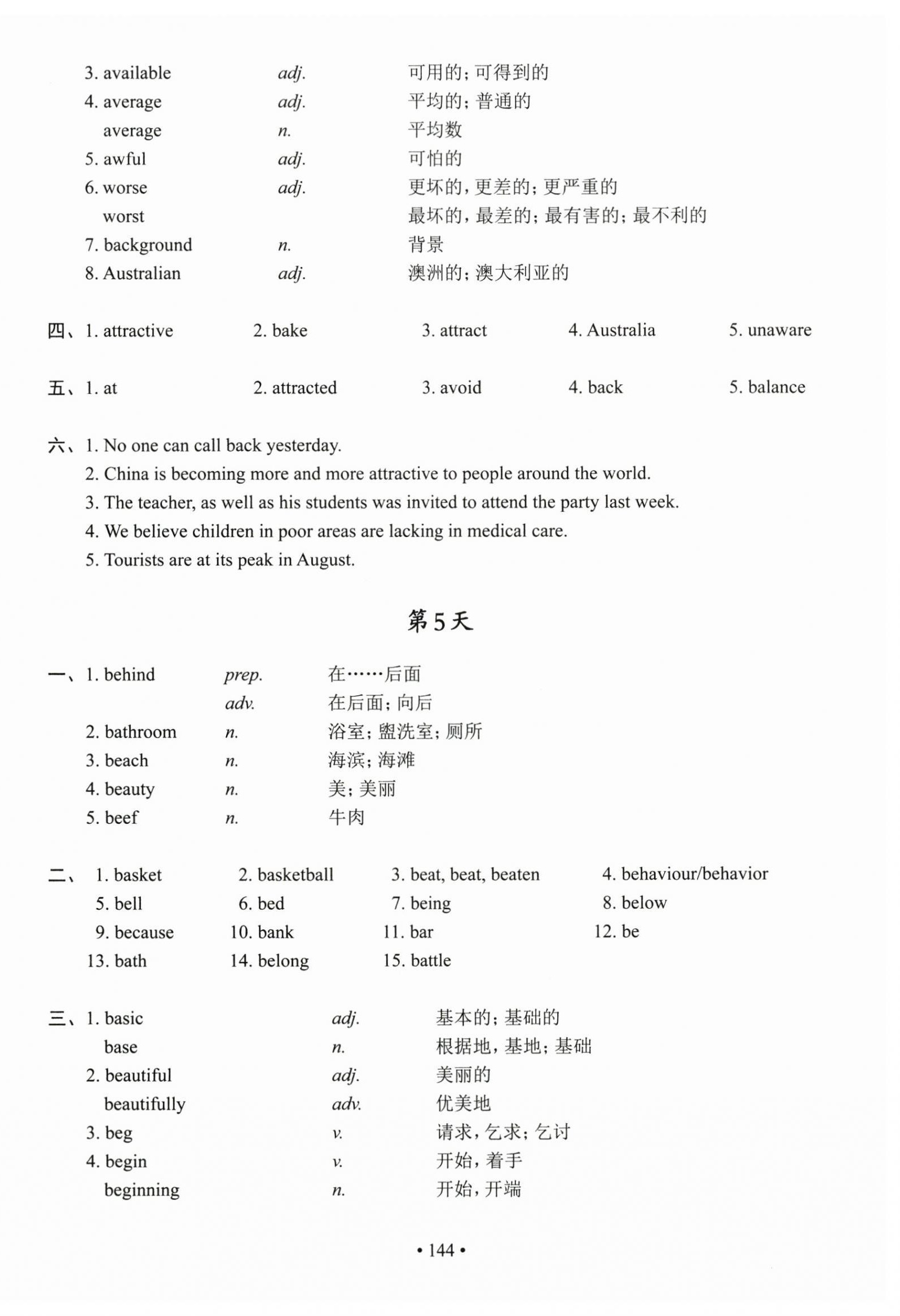 2025年上海市初中英语考纲词汇天天练九年级英语上册沪教版 参考答案第4页
