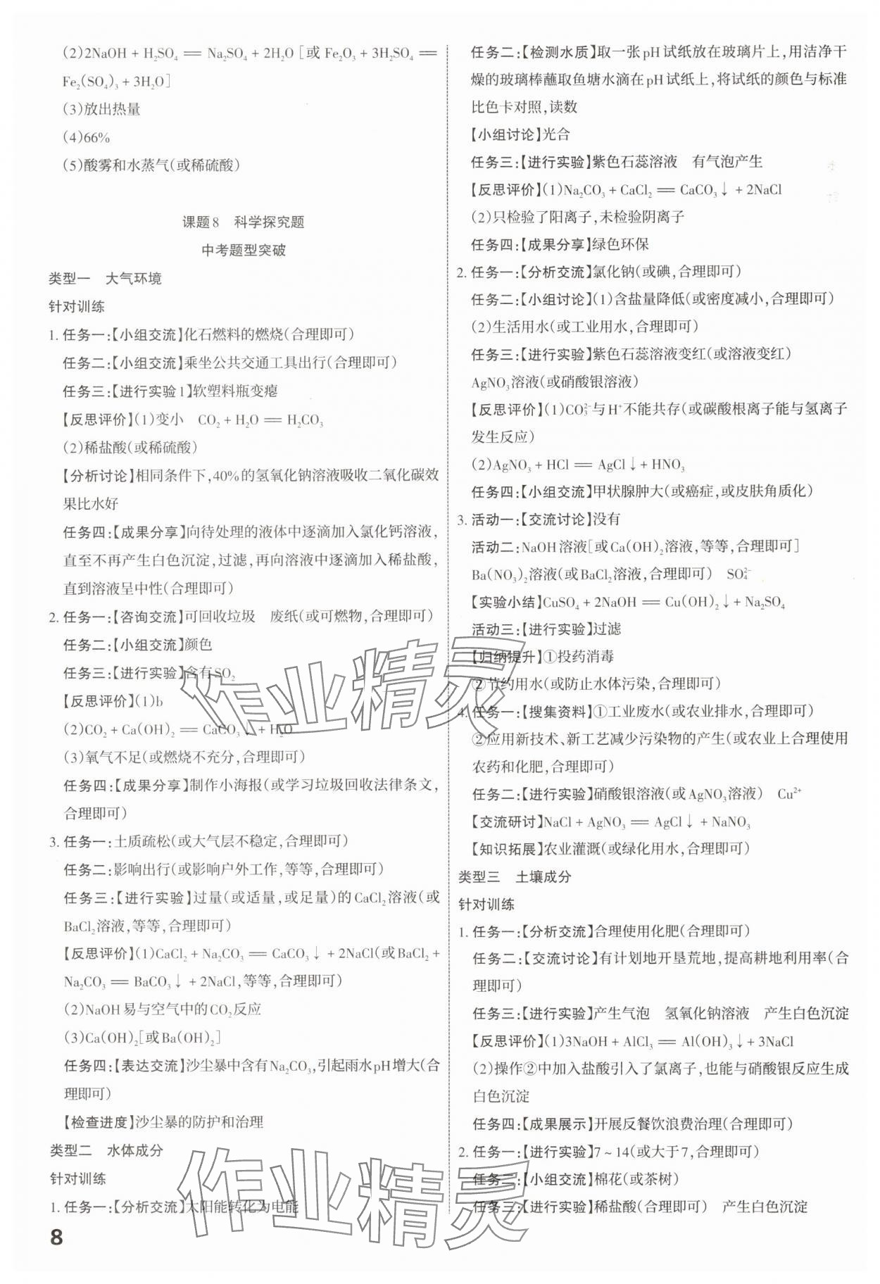 2025年滚动迁移中考总复习化学山西专版 参考答案第8页