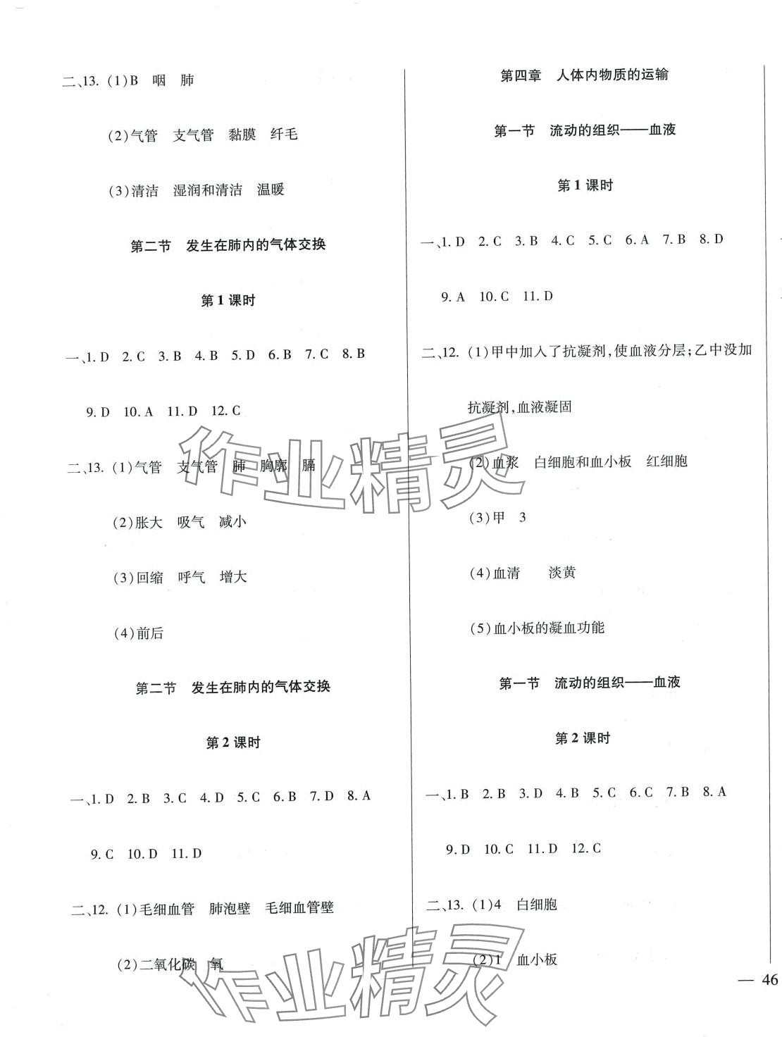 2024年名校調(diào)研跟蹤測試卷七年級生物下冊人教版 第3頁