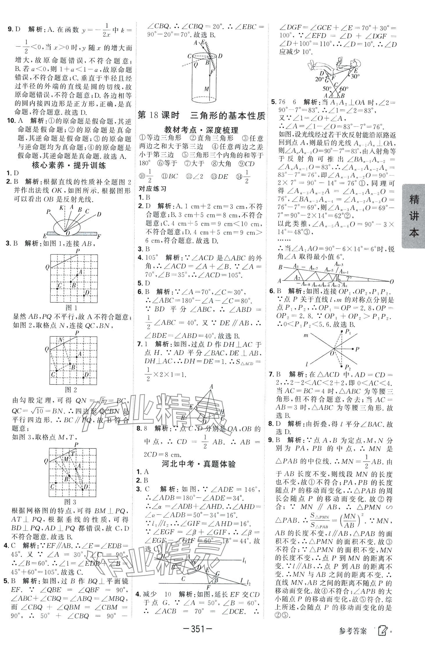 2024年紅對(duì)勾中考總復(fù)習(xí)數(shù)學(xué) 第19頁(yè)