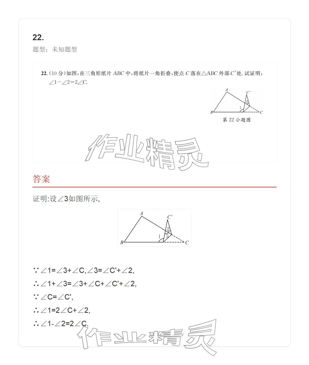 2025年学业水平评价八年级数学上册人教版 参考答案第22页