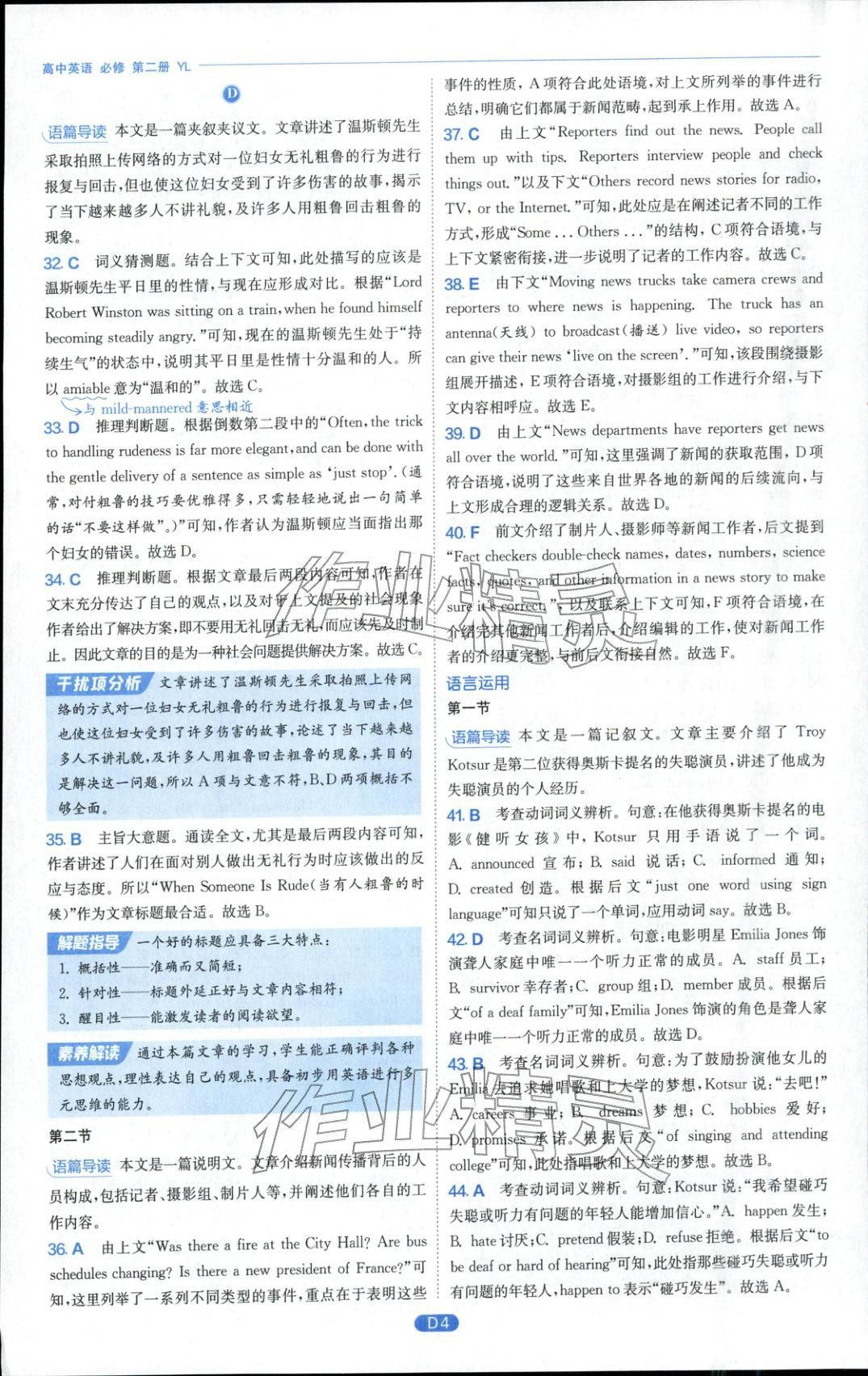 2025年实验班全优检测卷高中英语必修第二册译林版&nbsp;参考答案第4页