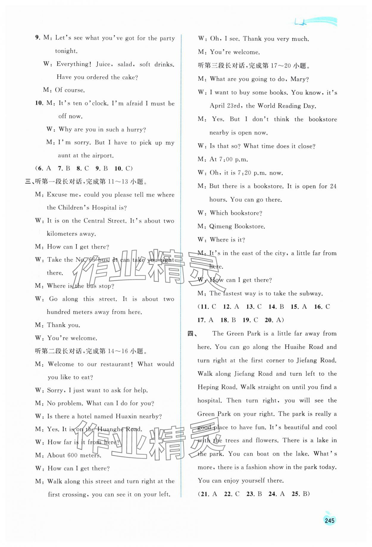 2025年新课程学习与测评同步学习九年级英语全一册人教版 第7页