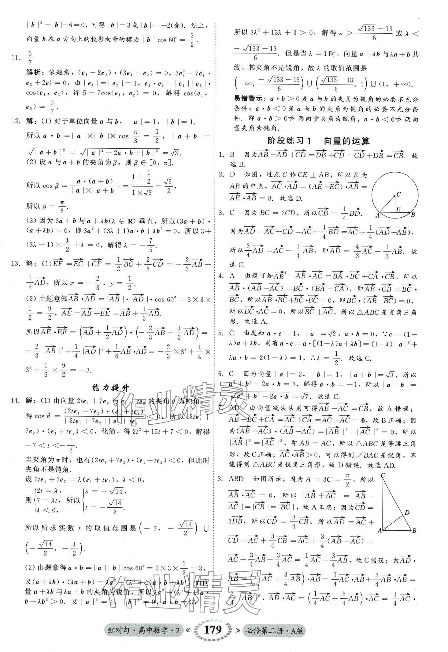 2024年红对勾45分钟作业与单元评估高中数学必修第二册人教版 第7页