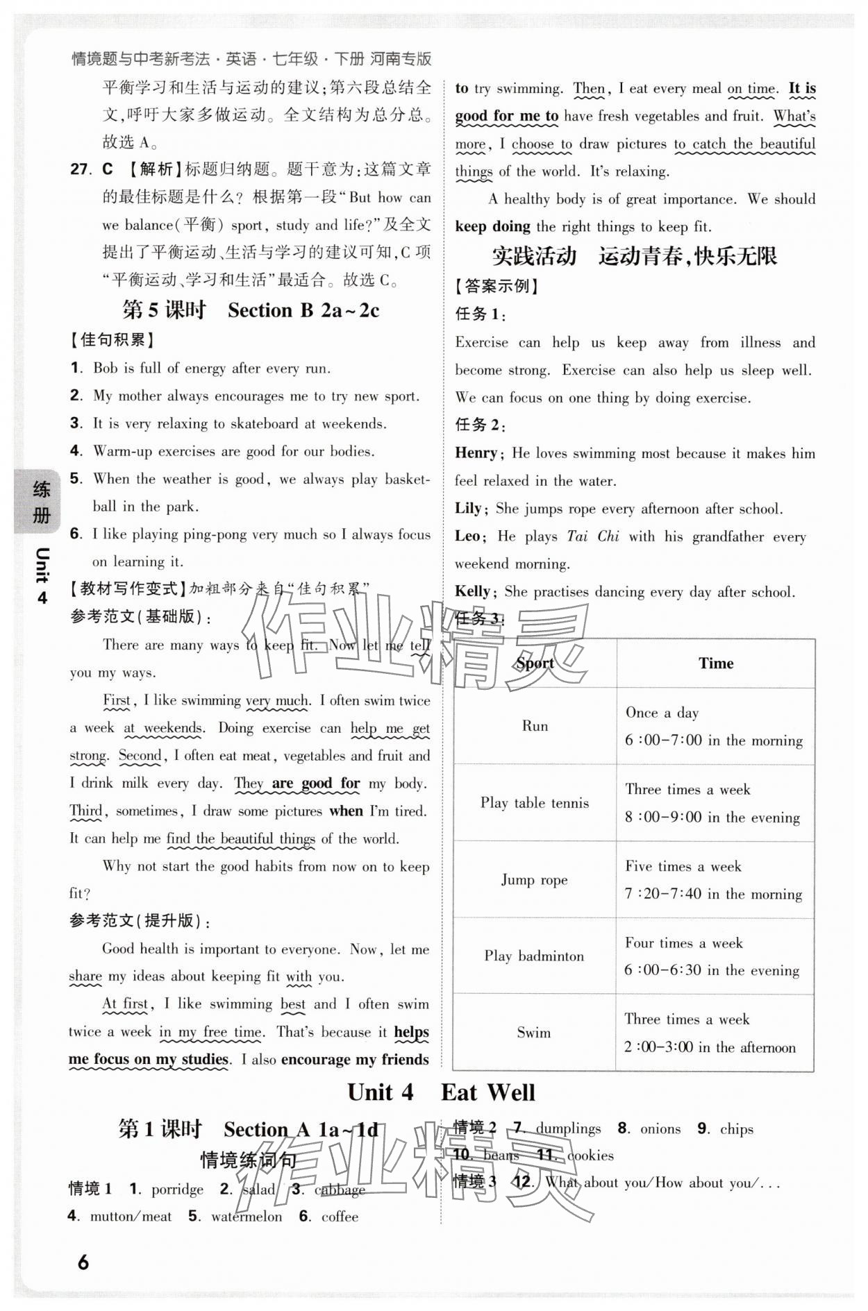 2025年萬唯中考情境題七年級(jí)英語下冊(cè)人教版河南專版 參考答案第6頁