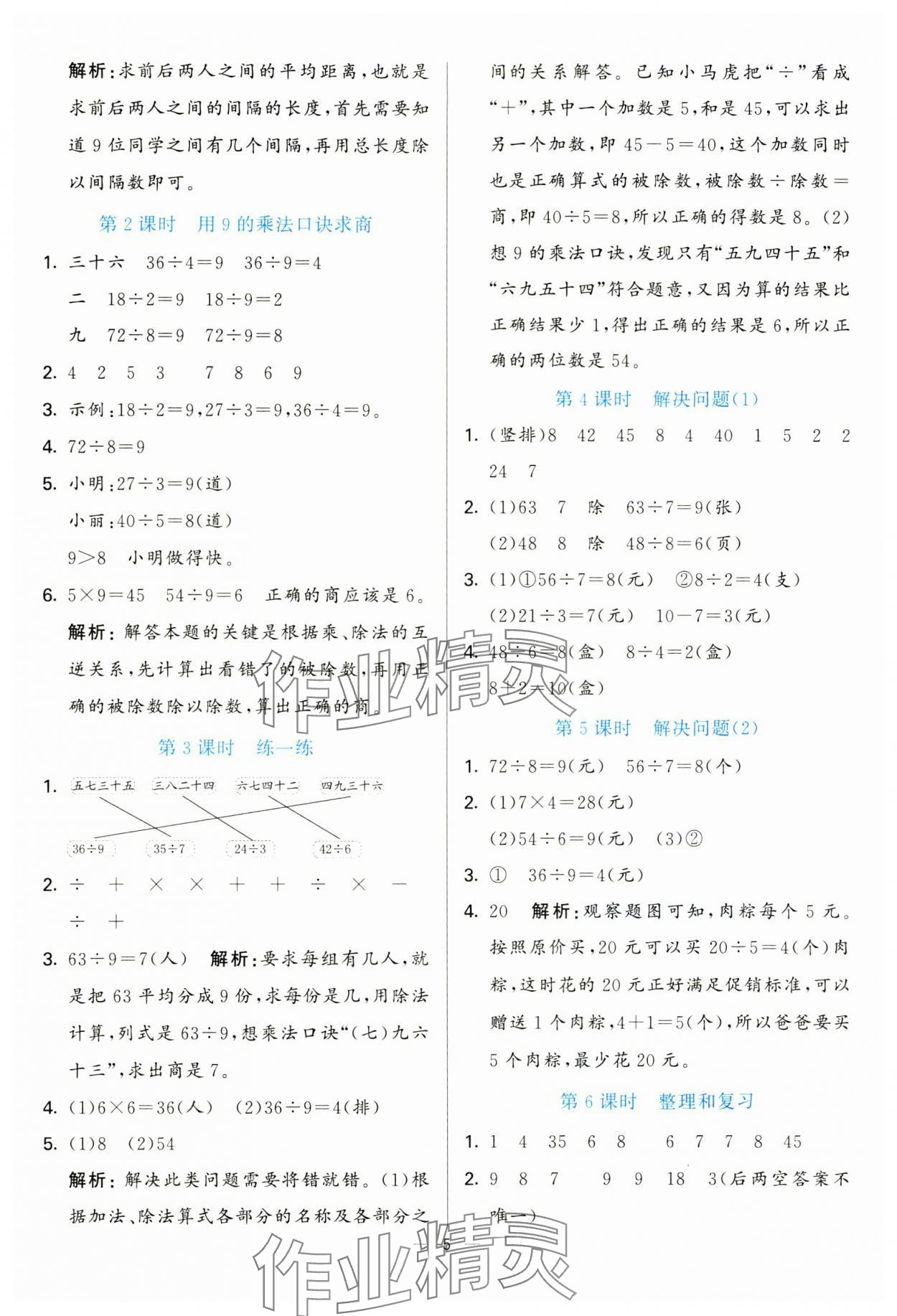 2025年亮點(diǎn)激活提優(yōu)天天練二年級數(shù)學(xué)下冊人教版 第5頁