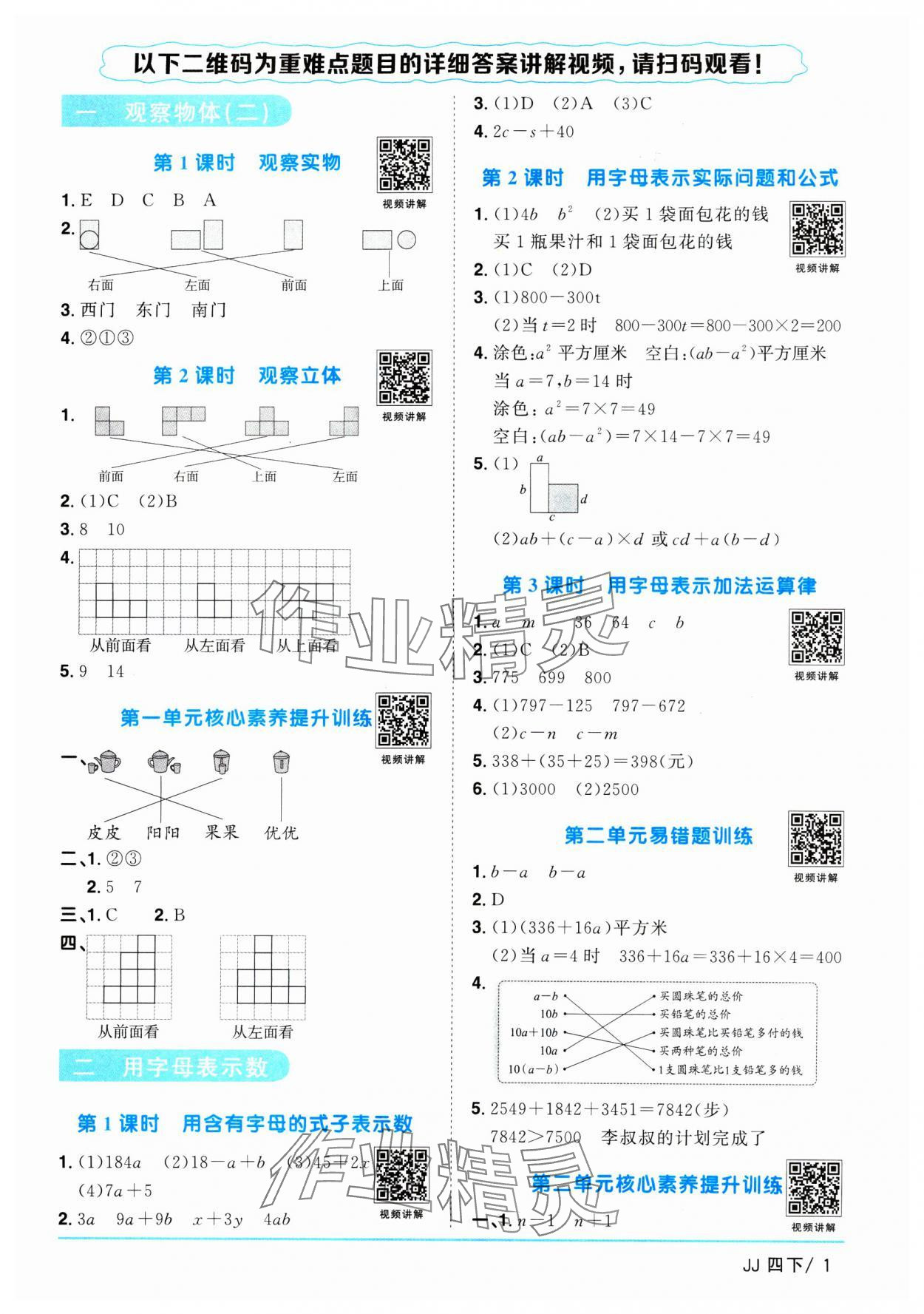 2025年陽光同學(xué)課時優(yōu)化作業(yè)四年級數(shù)學(xué)下冊冀教版 第1頁